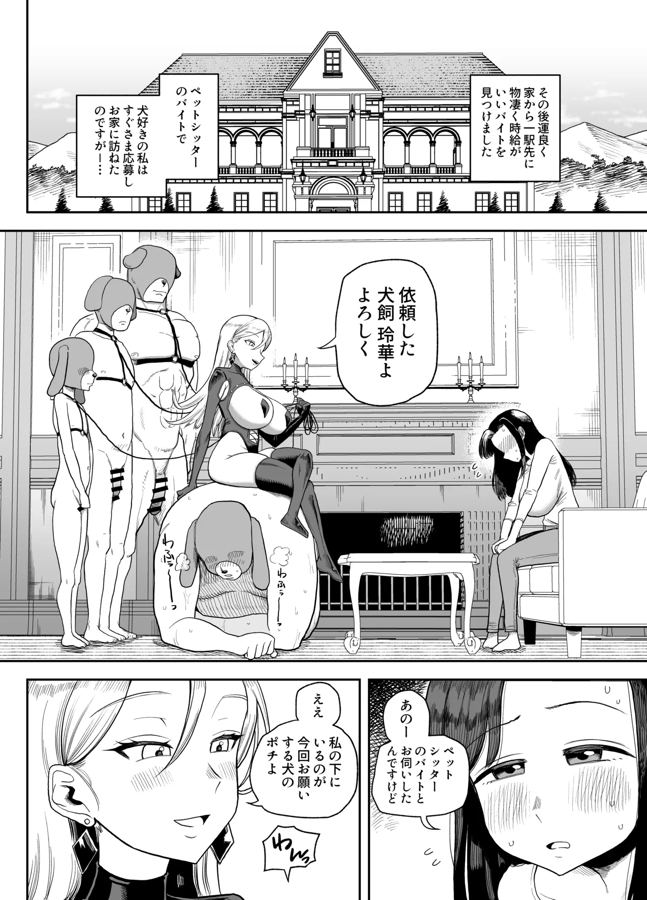 お世話になる話 - Seite 2