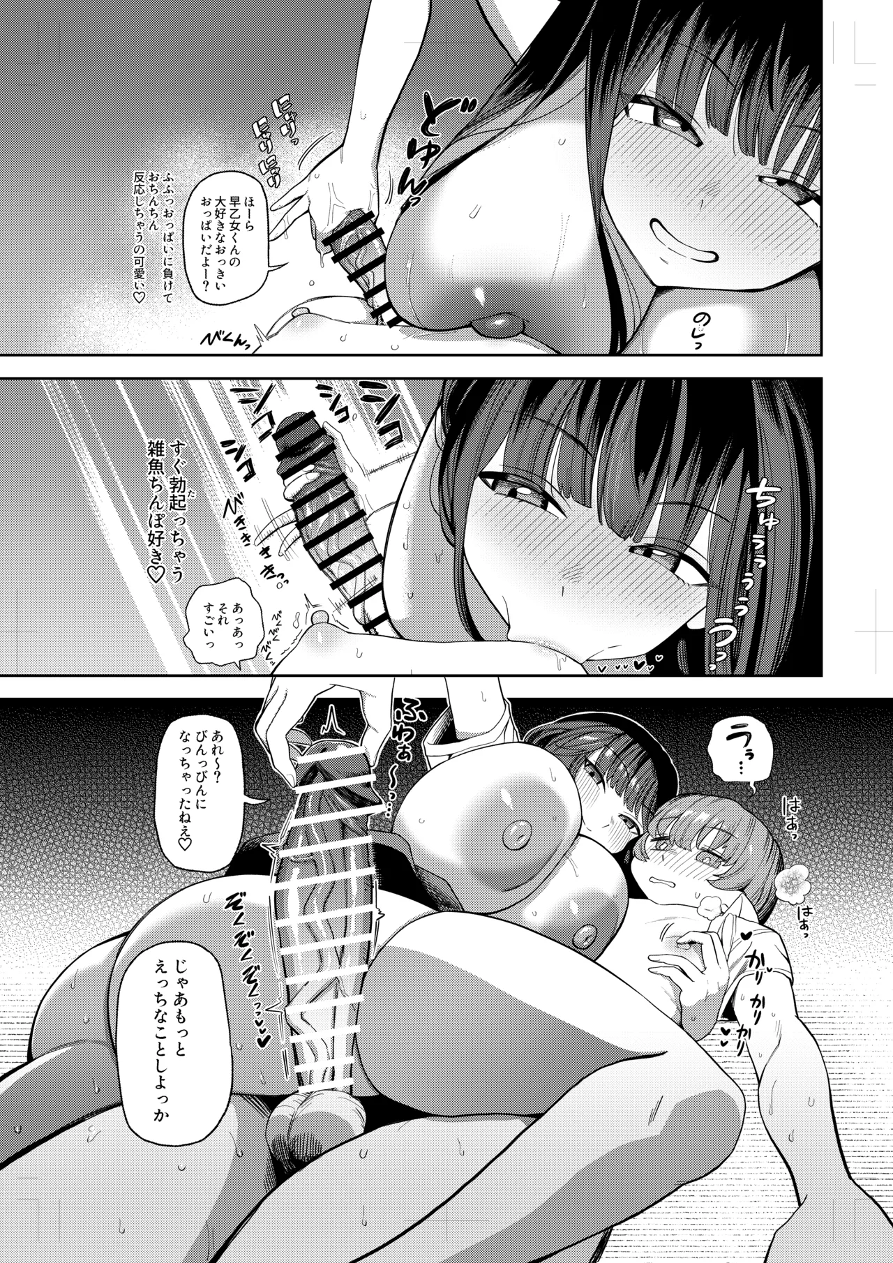 じっくりねっとり乳首舐め手コキされて簡単に勃起させられちゃう - Page 2