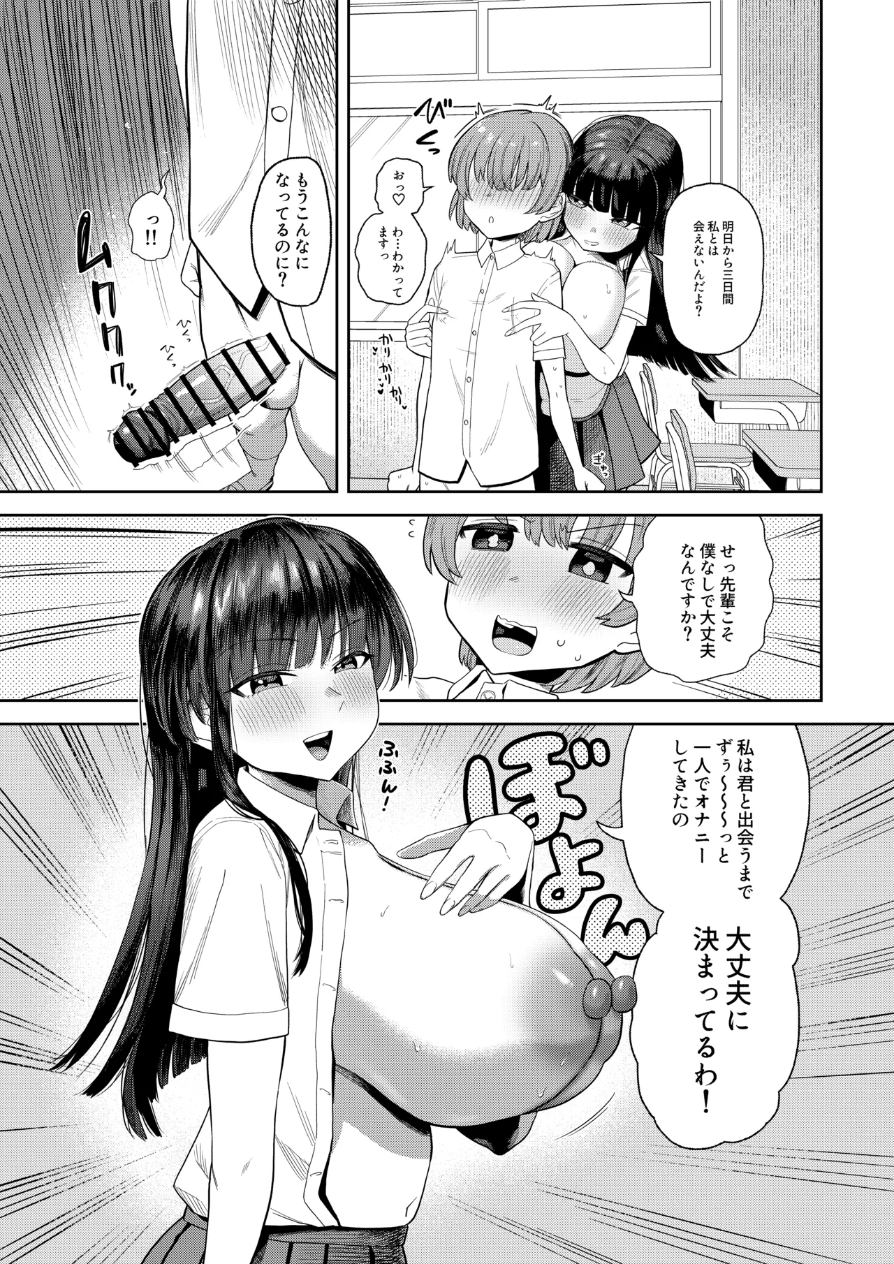 窓の外から声とか聞こえる中バレないようにこっそり2人でしちゃう - Page 3