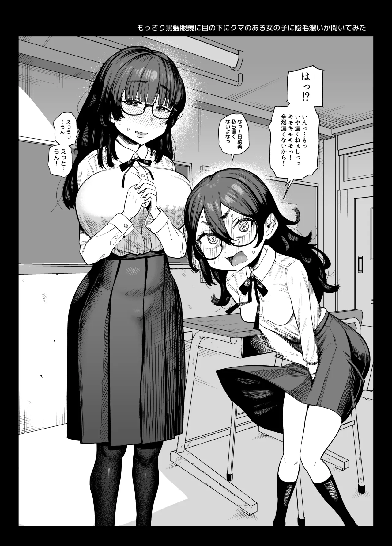 陰キャちゃん達に聞いてみた - ページ 1