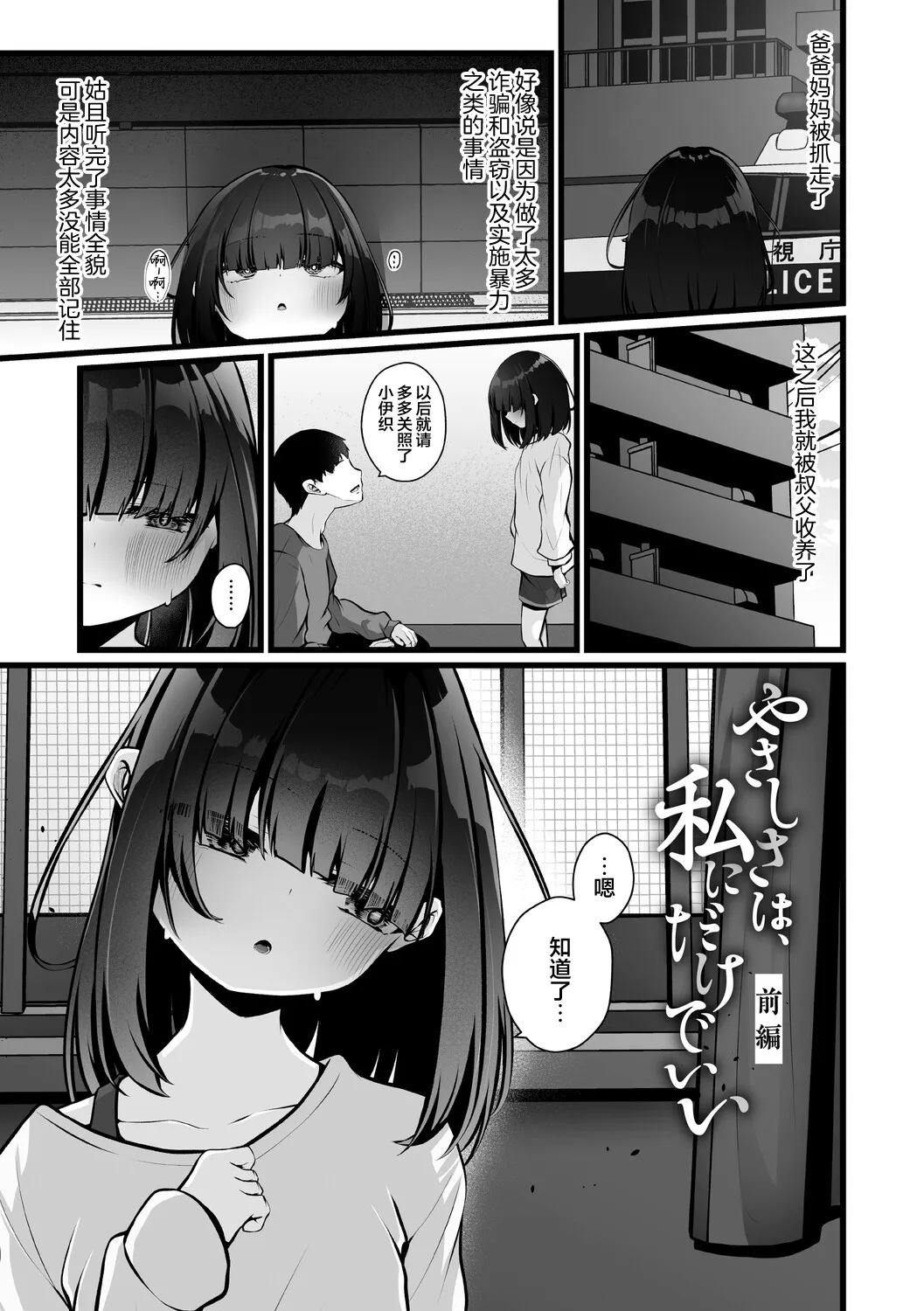Mijuku na Kimi no Sei | 不成熟的你所致 - 페이지 5