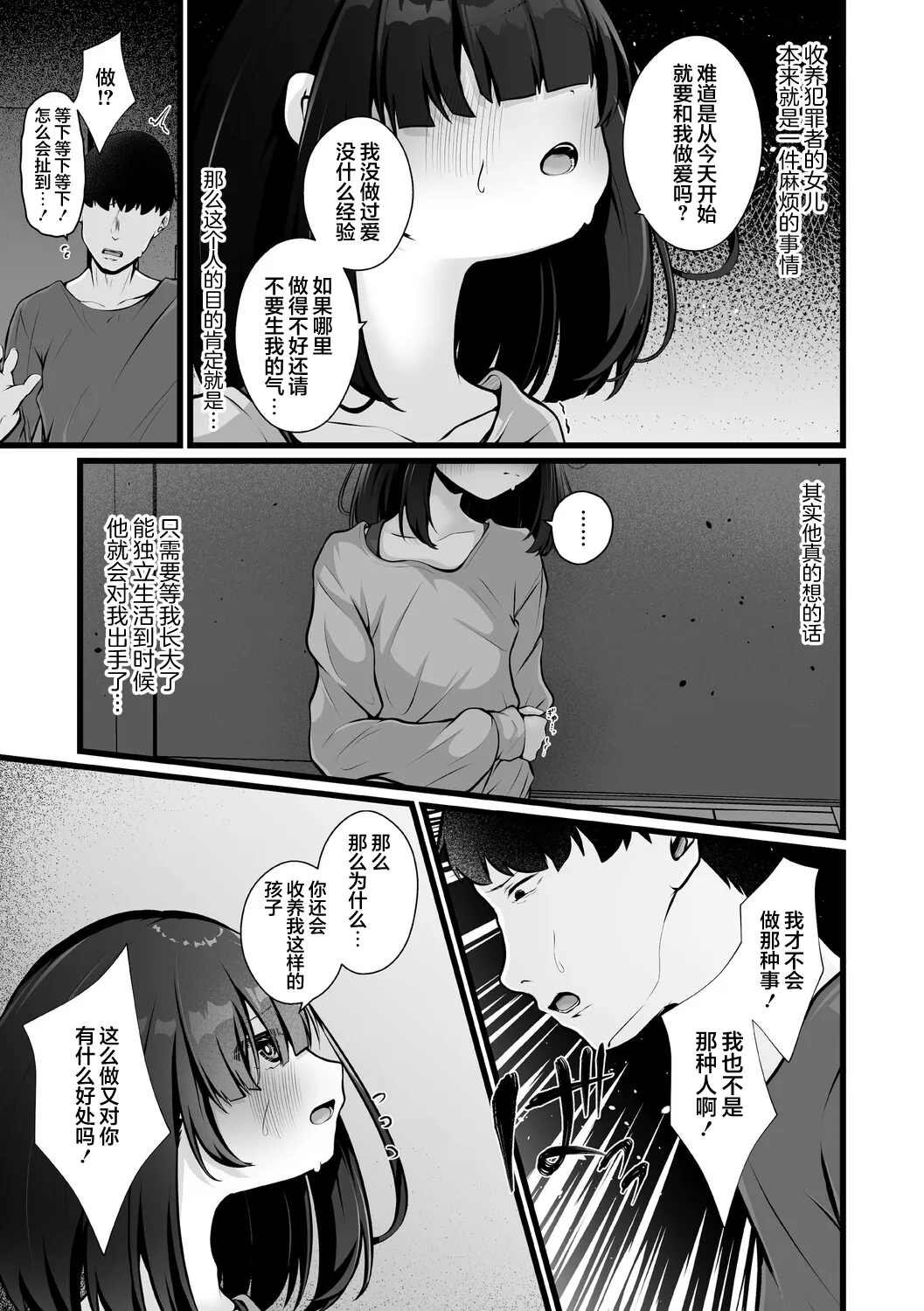 Mijuku na Kimi no Sei | 不成熟的你所致 - 페이지 7