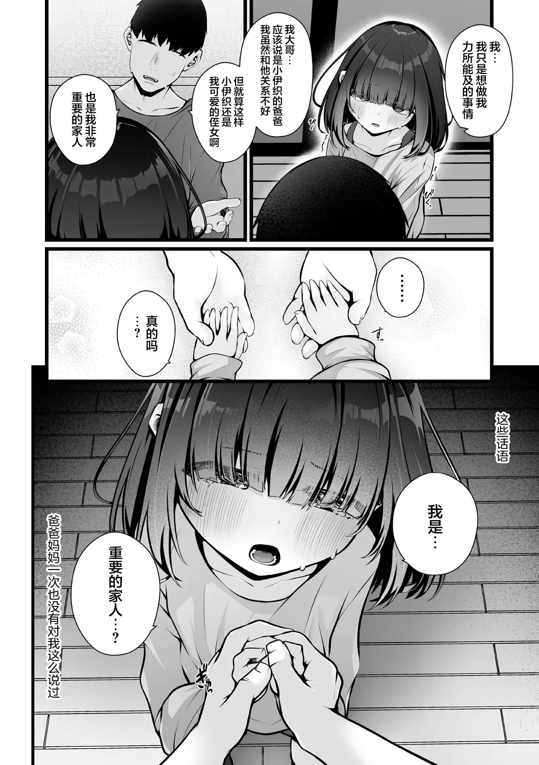 Mijuku na Kimi no Sei | 不成熟的你所致 - 페이지 8