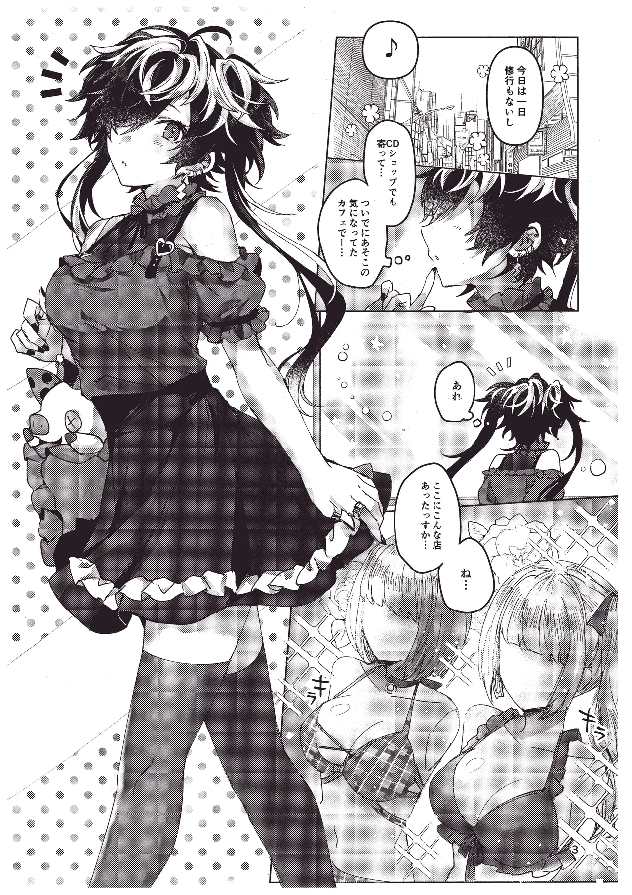 Bonnou no Natsu! - Page 2