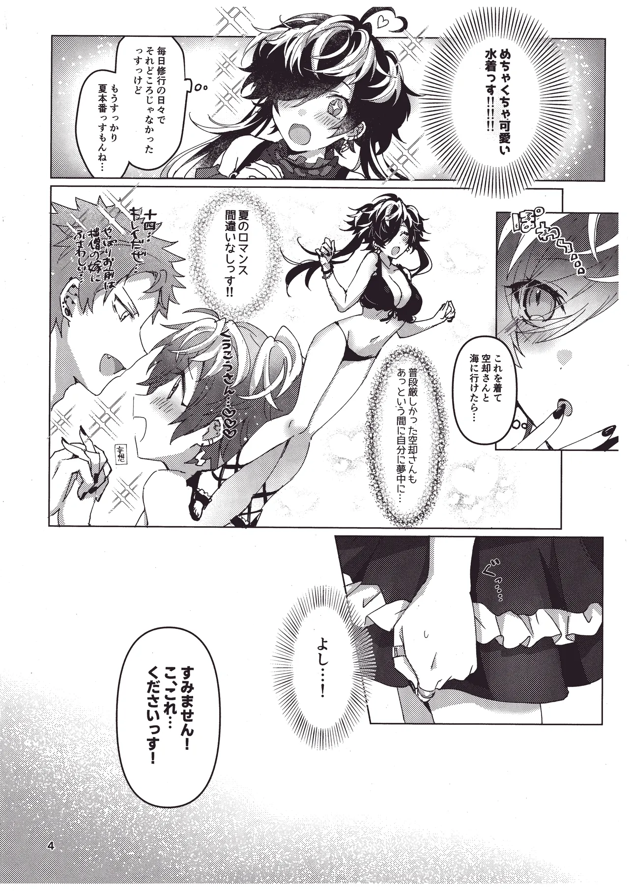 Bonnou no Natsu! - Page 3