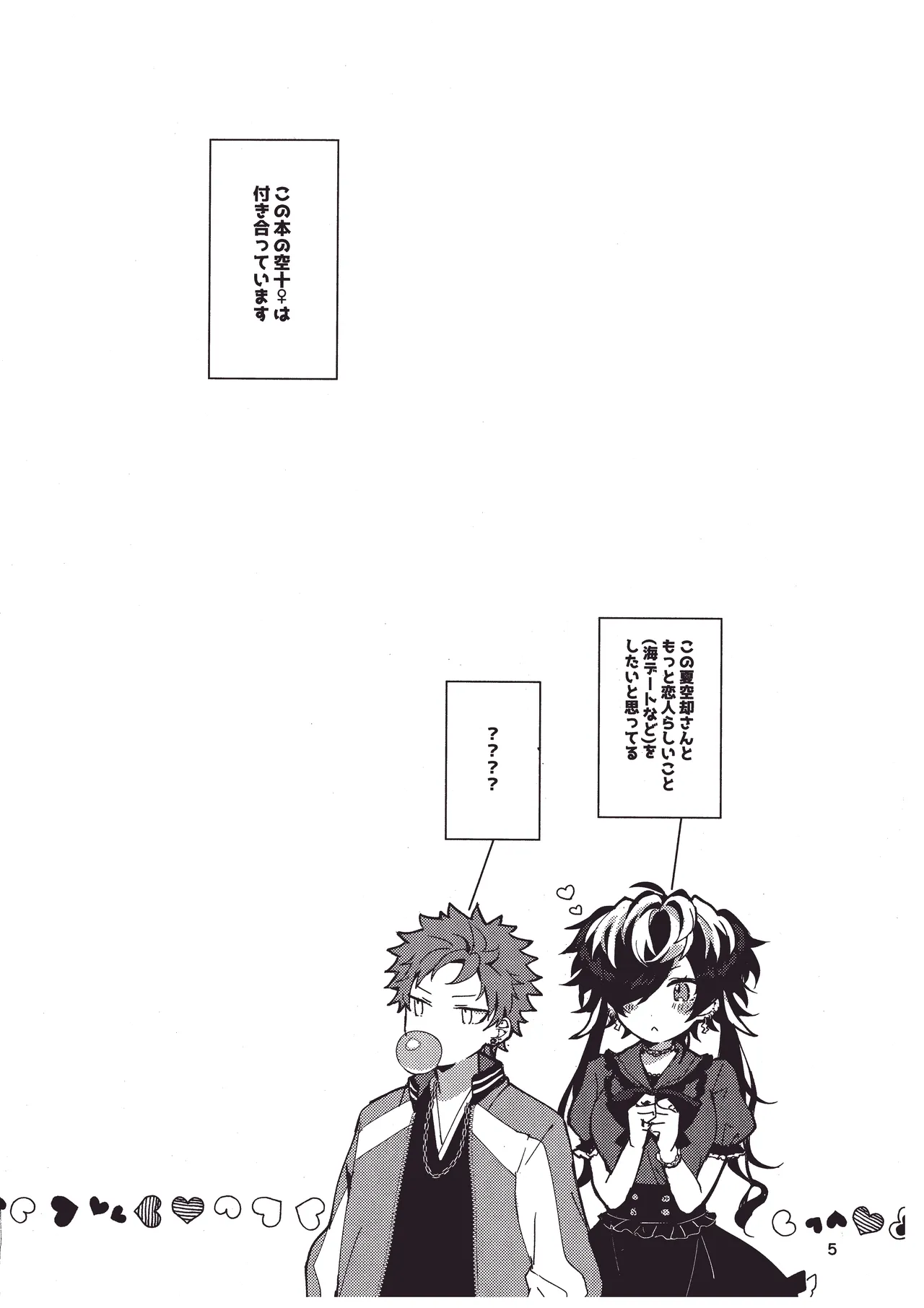Bonnou no Natsu! - Page 4