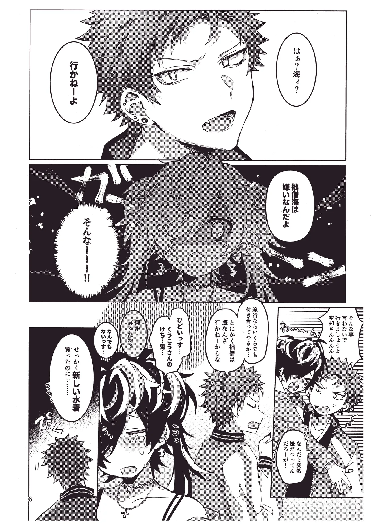 Bonnou no Natsu! - Page 5