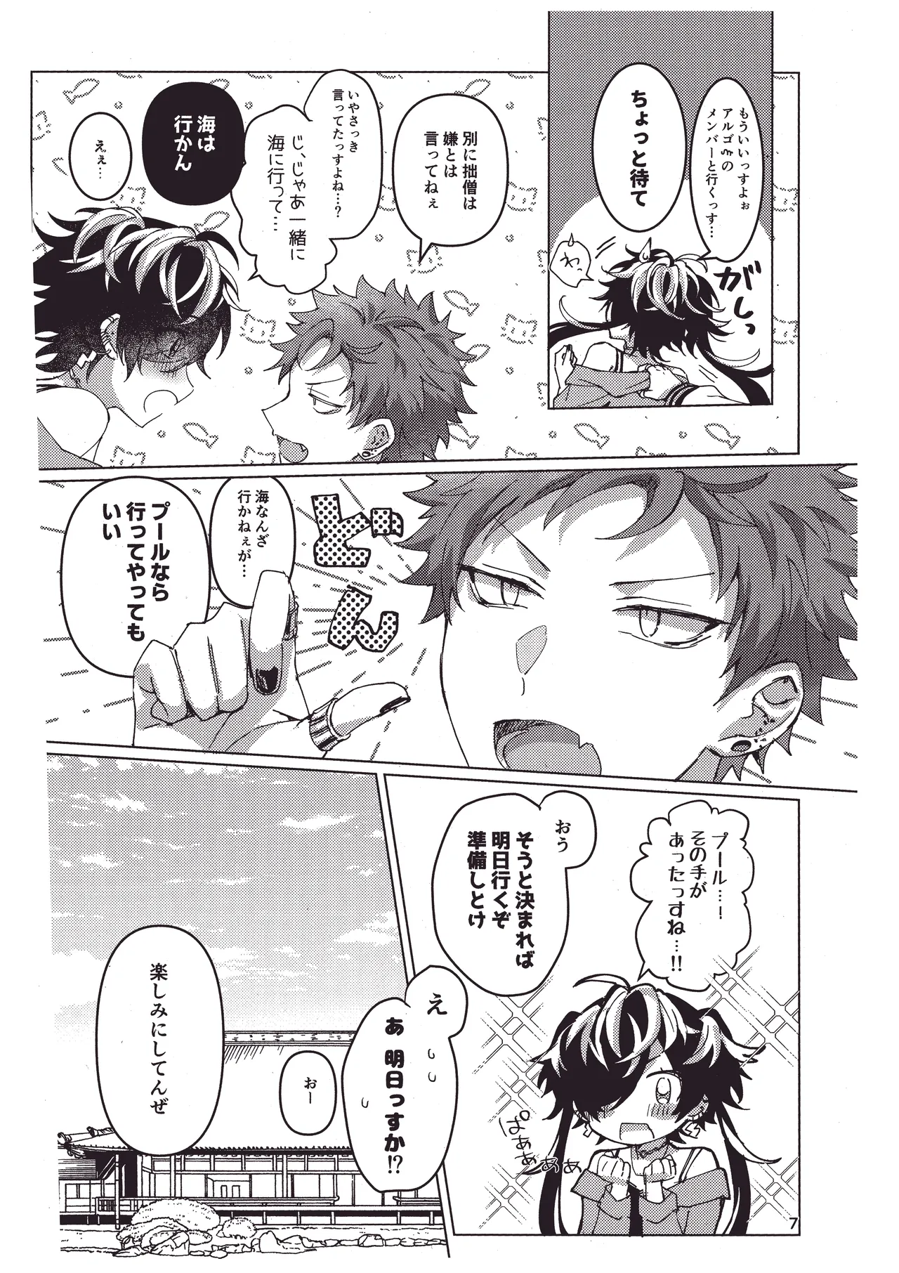 Bonnou no Natsu! - Page 6