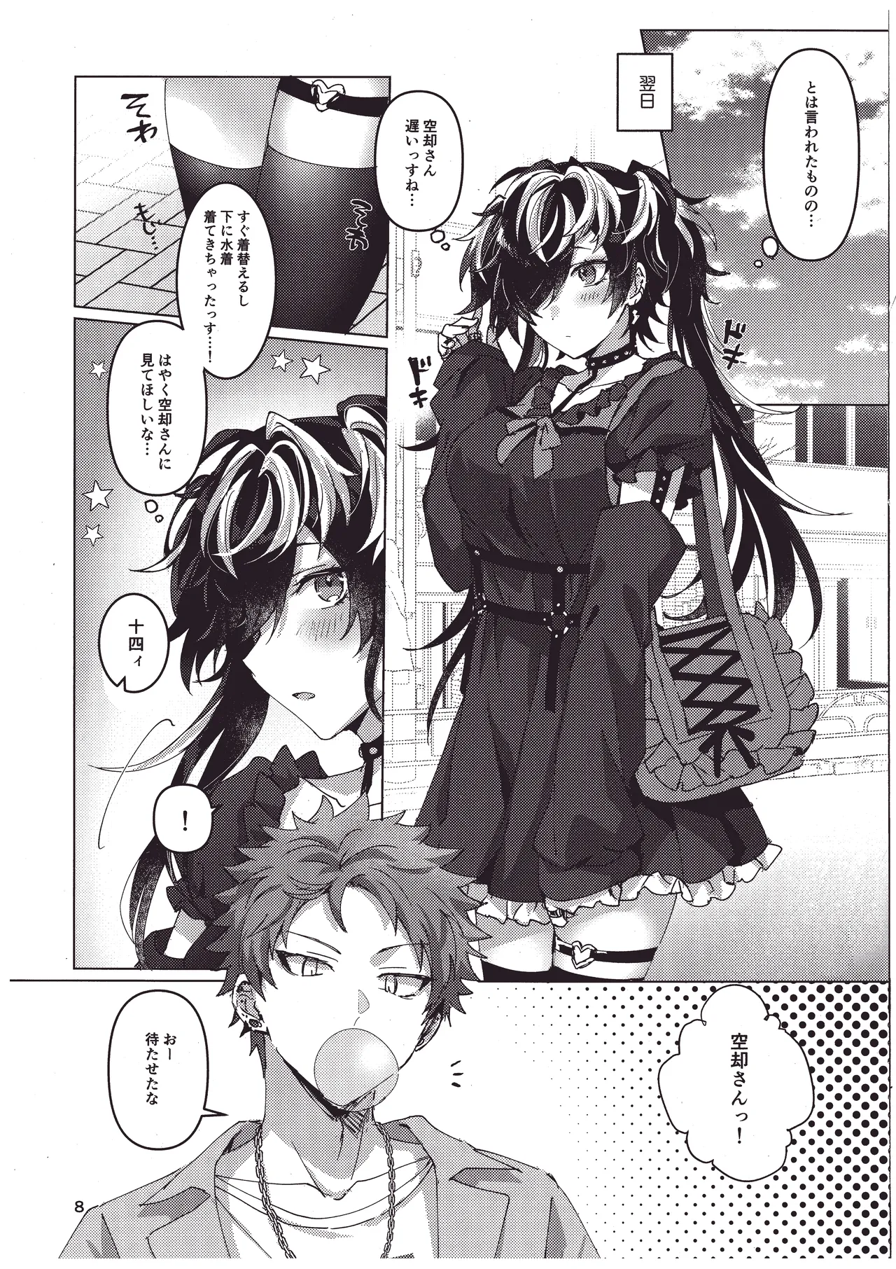Bonnou no Natsu! - Page 7