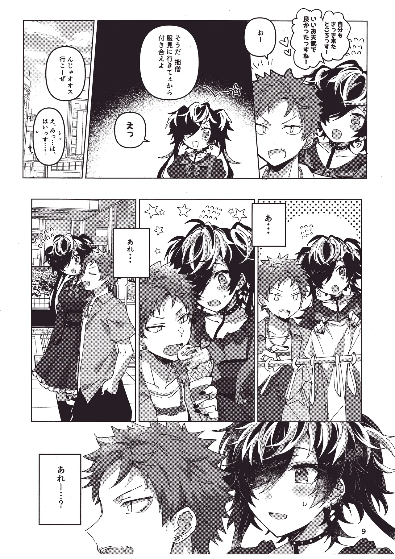 Bonnou no Natsu! - Page 8