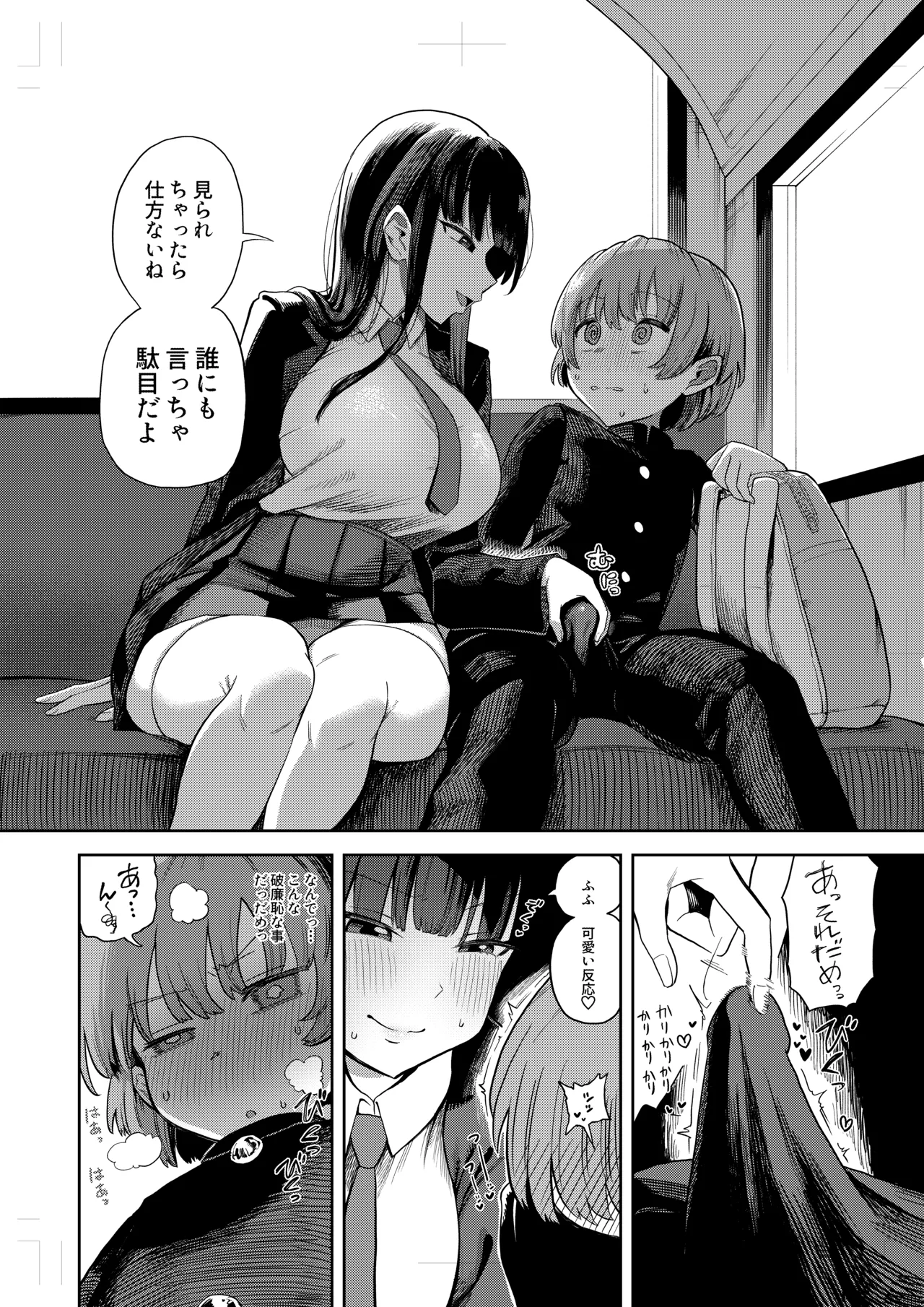 他の人からバレないように隠れてコッソリしちゃうの好き - Page 1