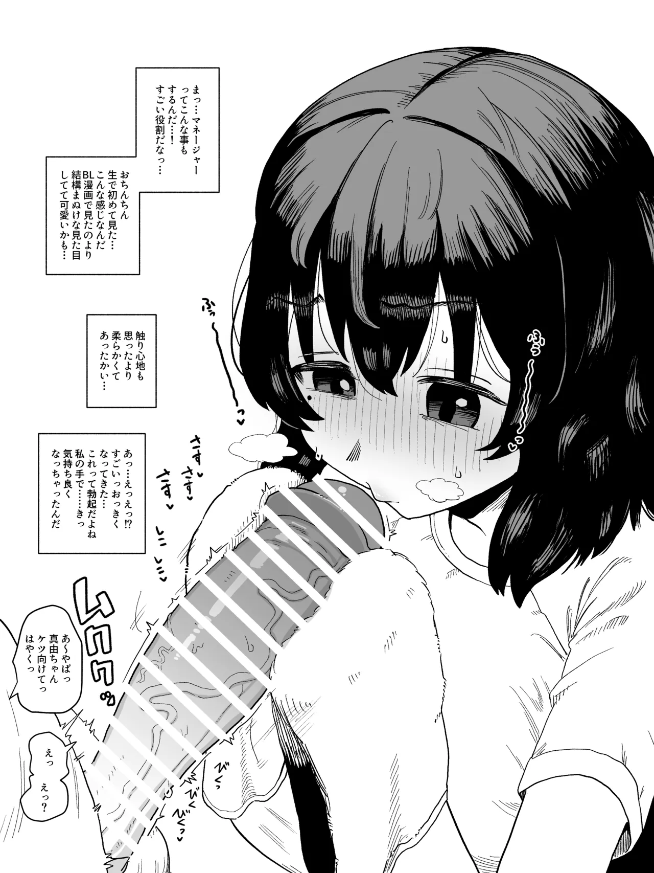 マネージャーのお仕事 - পৃষ্ঠা 4