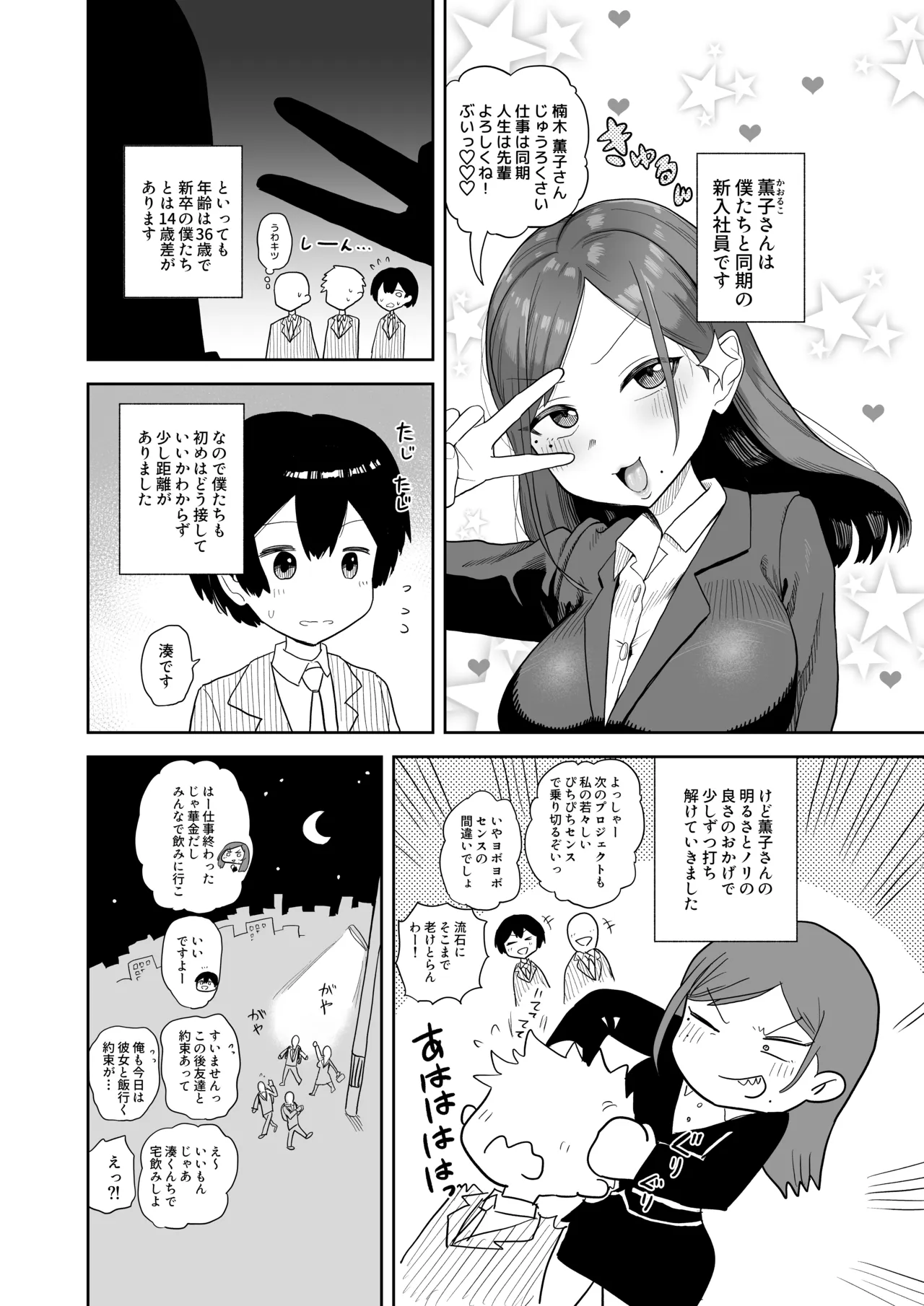 ノリが良くて下ネタ好きな同期の新入社員さん - পৃষ্ঠা 2