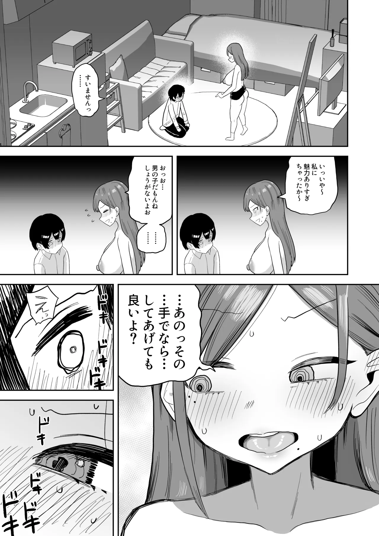 ノリが良くて下ネタ好きな同期の新入社員さん - পৃষ্ঠা 5