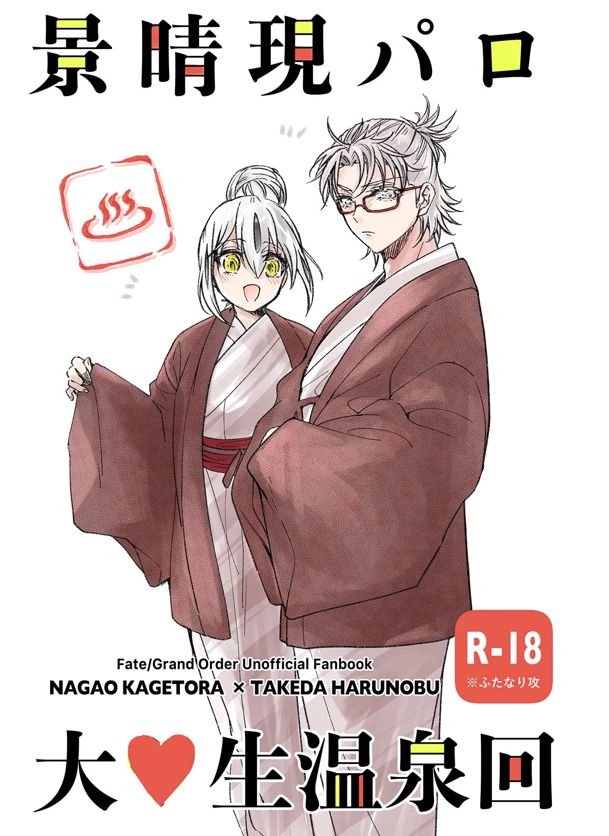 KageHaru GenParo Daigakusei Onsen Kai - 页 1