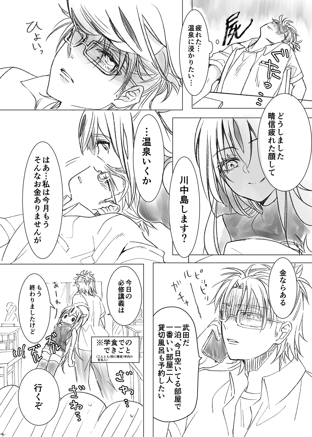 KageHaru GenParo Daigakusei Onsen Kai - 页 3