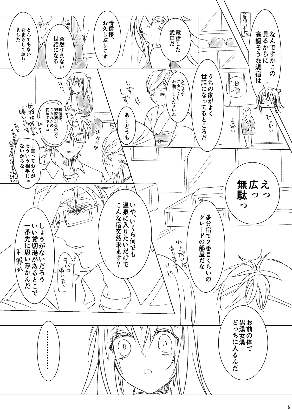 KageHaru GenParo Daigakusei Onsen Kai - 页 4