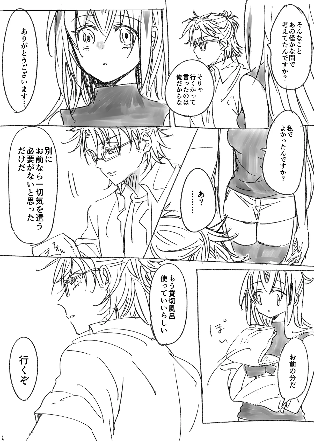 KageHaru GenParo Daigakusei Onsen Kai - 页 5