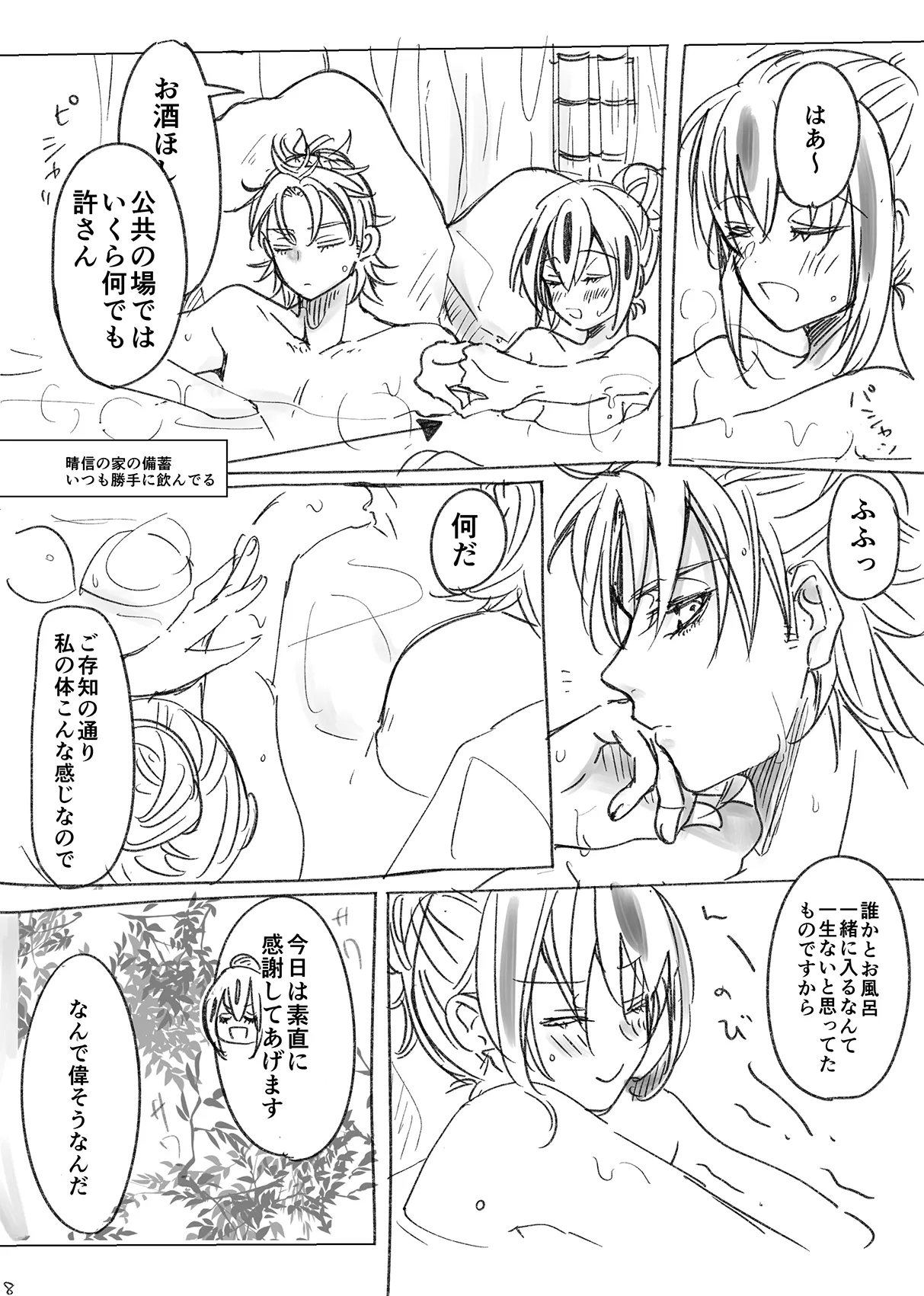 KageHaru GenParo Daigakusei Onsen Kai - 页 7
