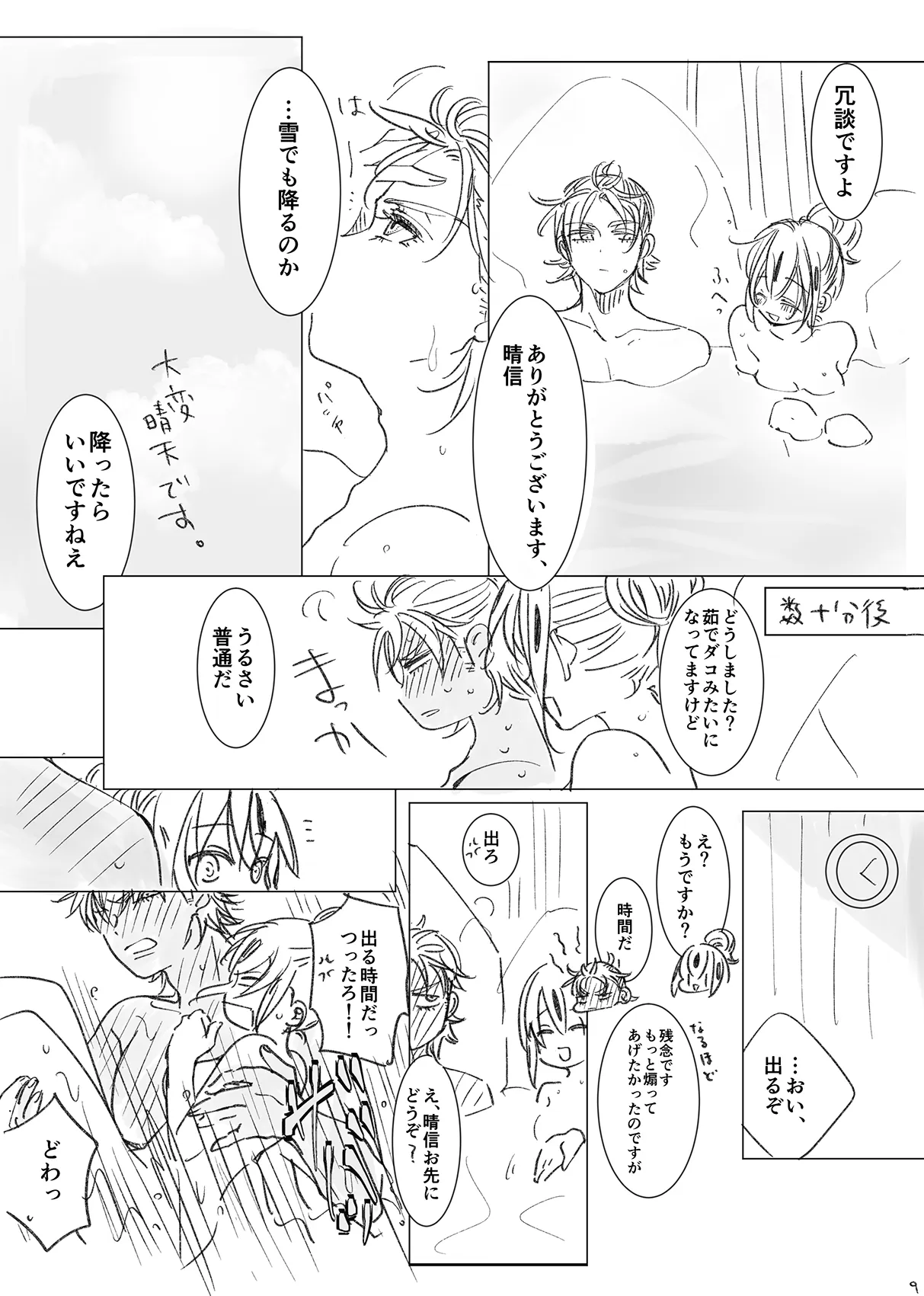 KageHaru GenParo Daigakusei Onsen Kai - 页 8