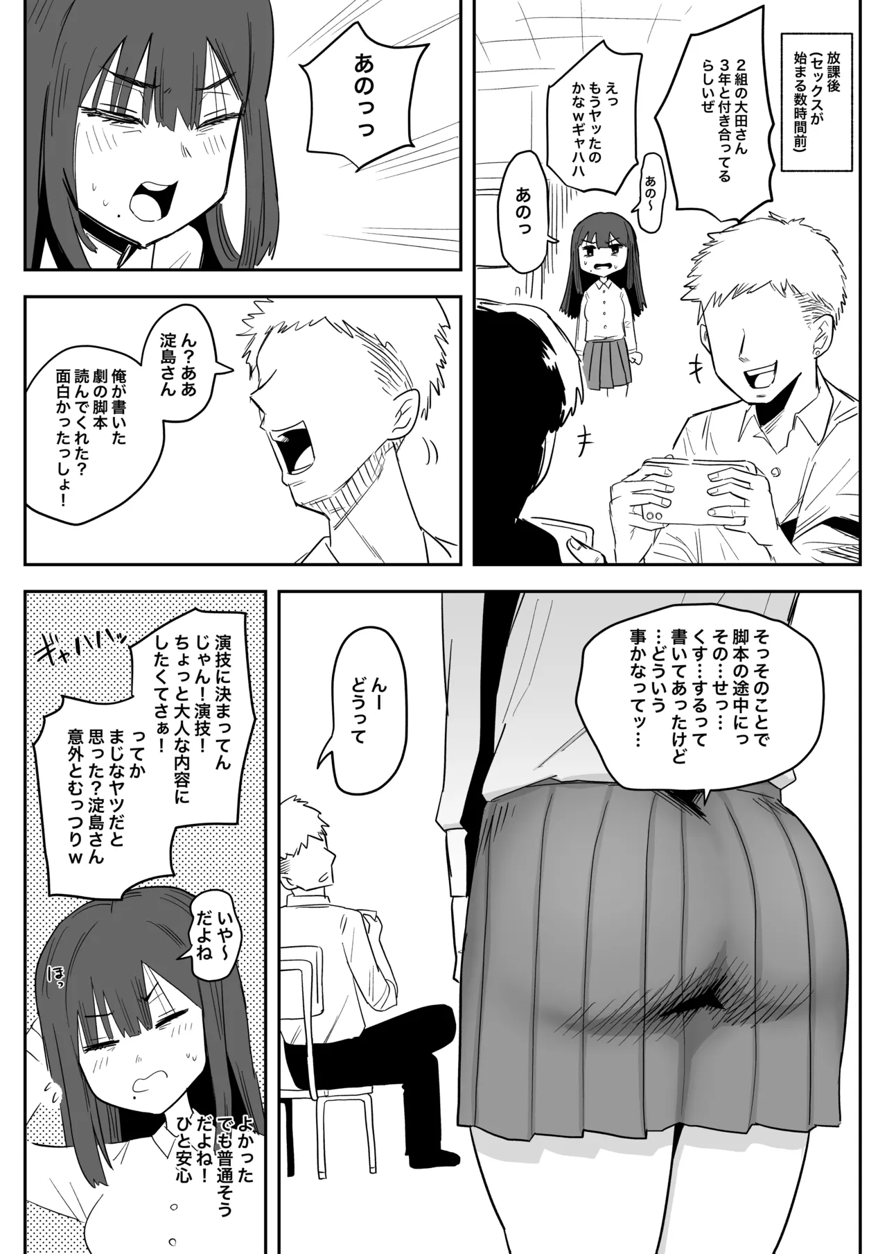 休んでた日に勝手に劇の役決められちゃった話 - Strona 2