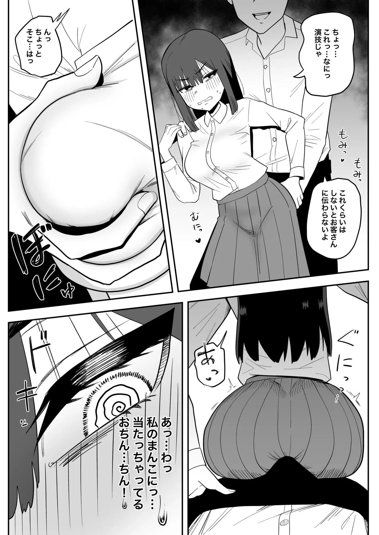 休んでた日に勝手に劇の役決められちゃった話 - Strona 4