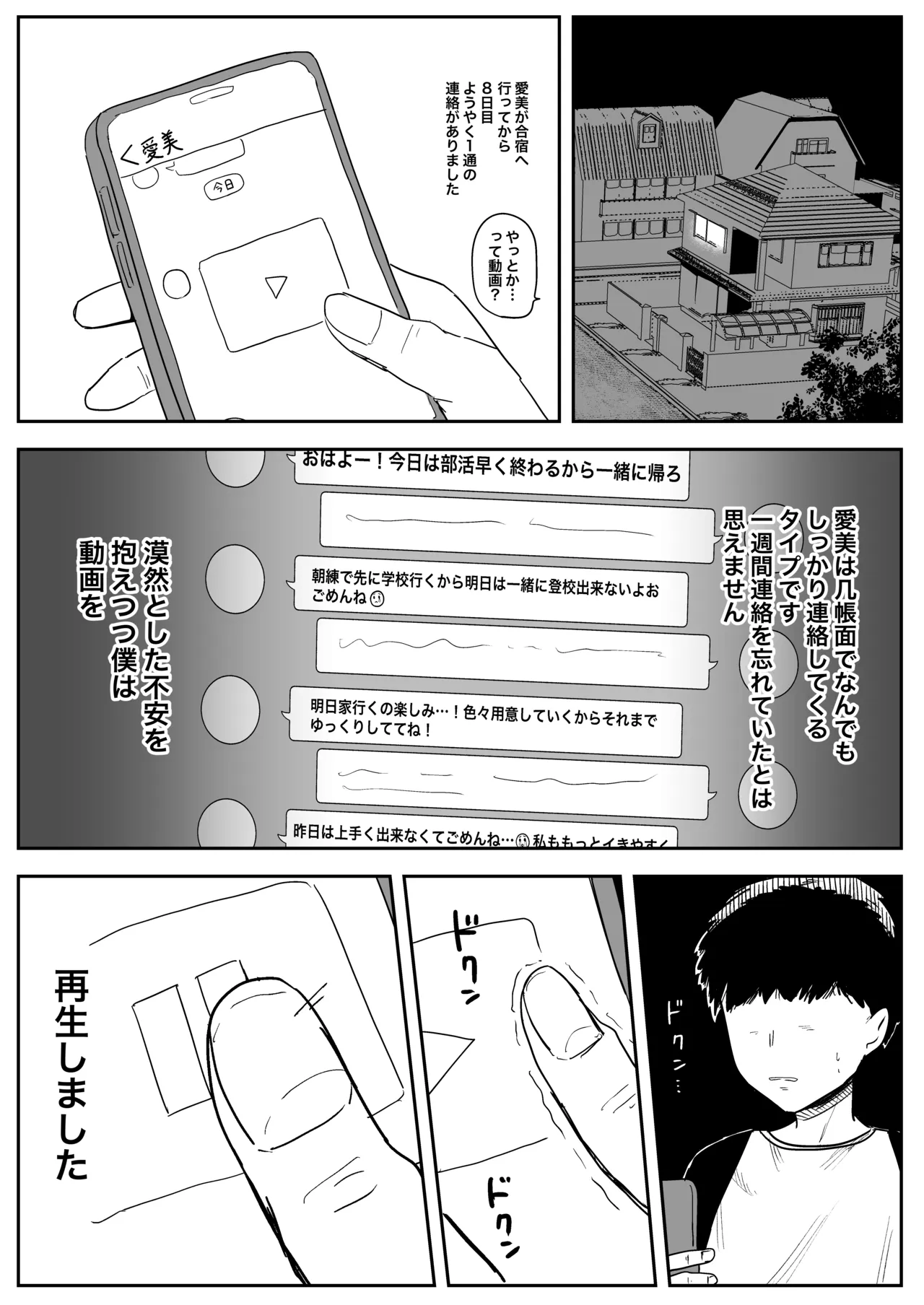 合宿に行った優しくて頑張り屋さんな彼女から送られてきた映像 - Strona 3
