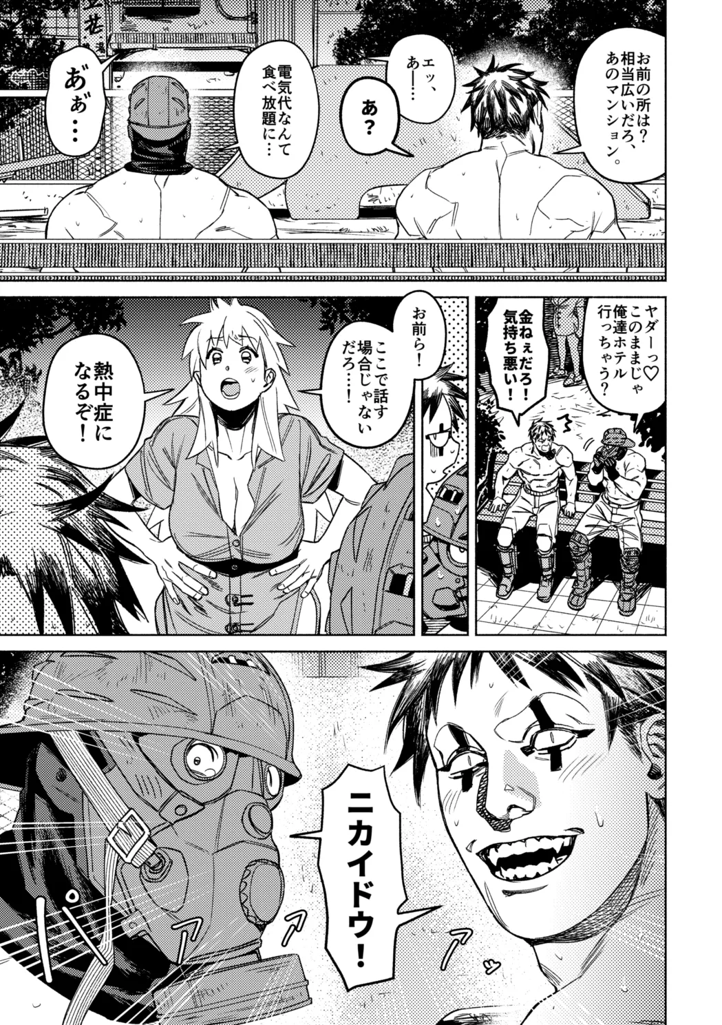 Kou Mitemo Watashi-tachi Shinyuu desu! - Strona 4