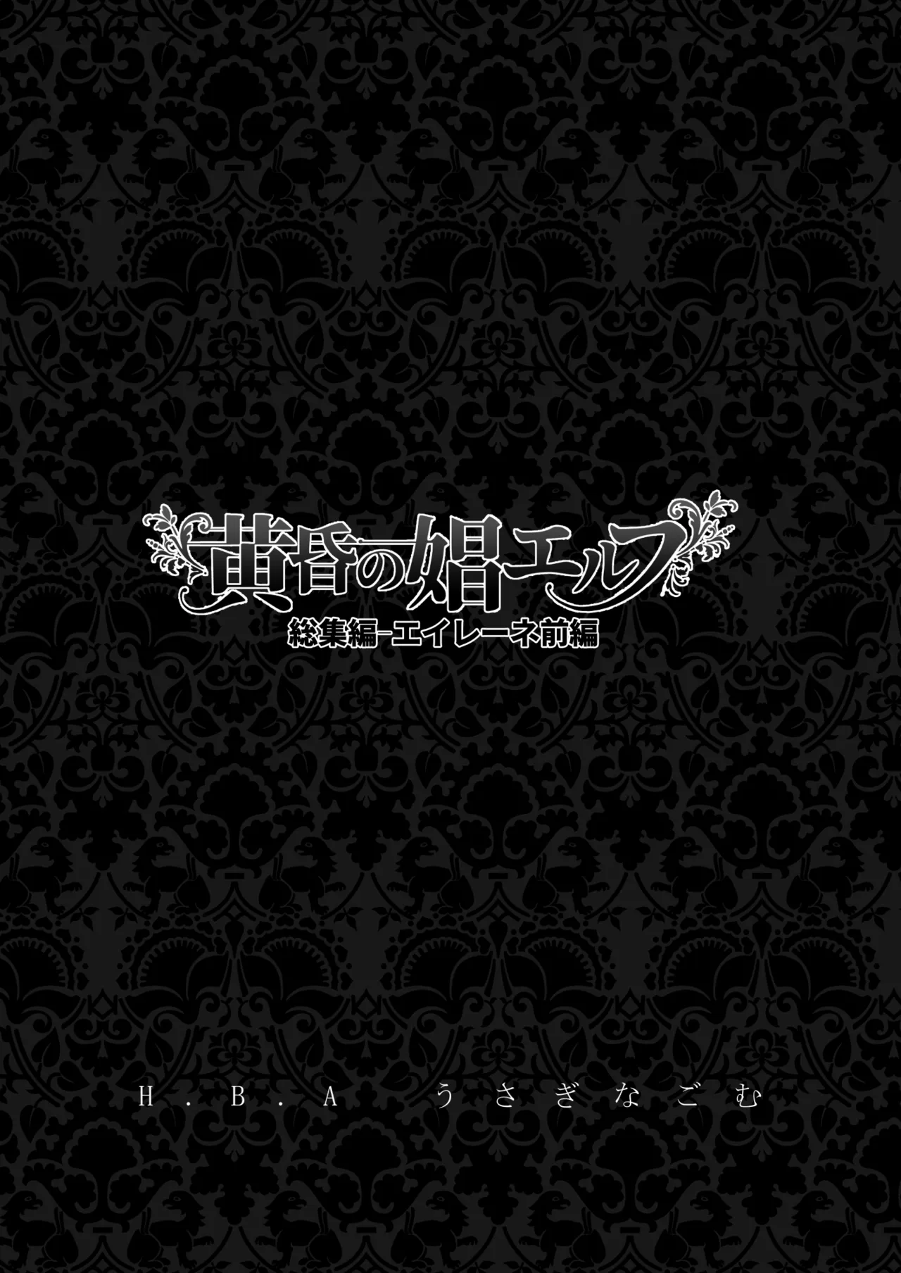 Tasogare no Shou Elf Soushuuhen - Eilene Zenpen - Strona 2