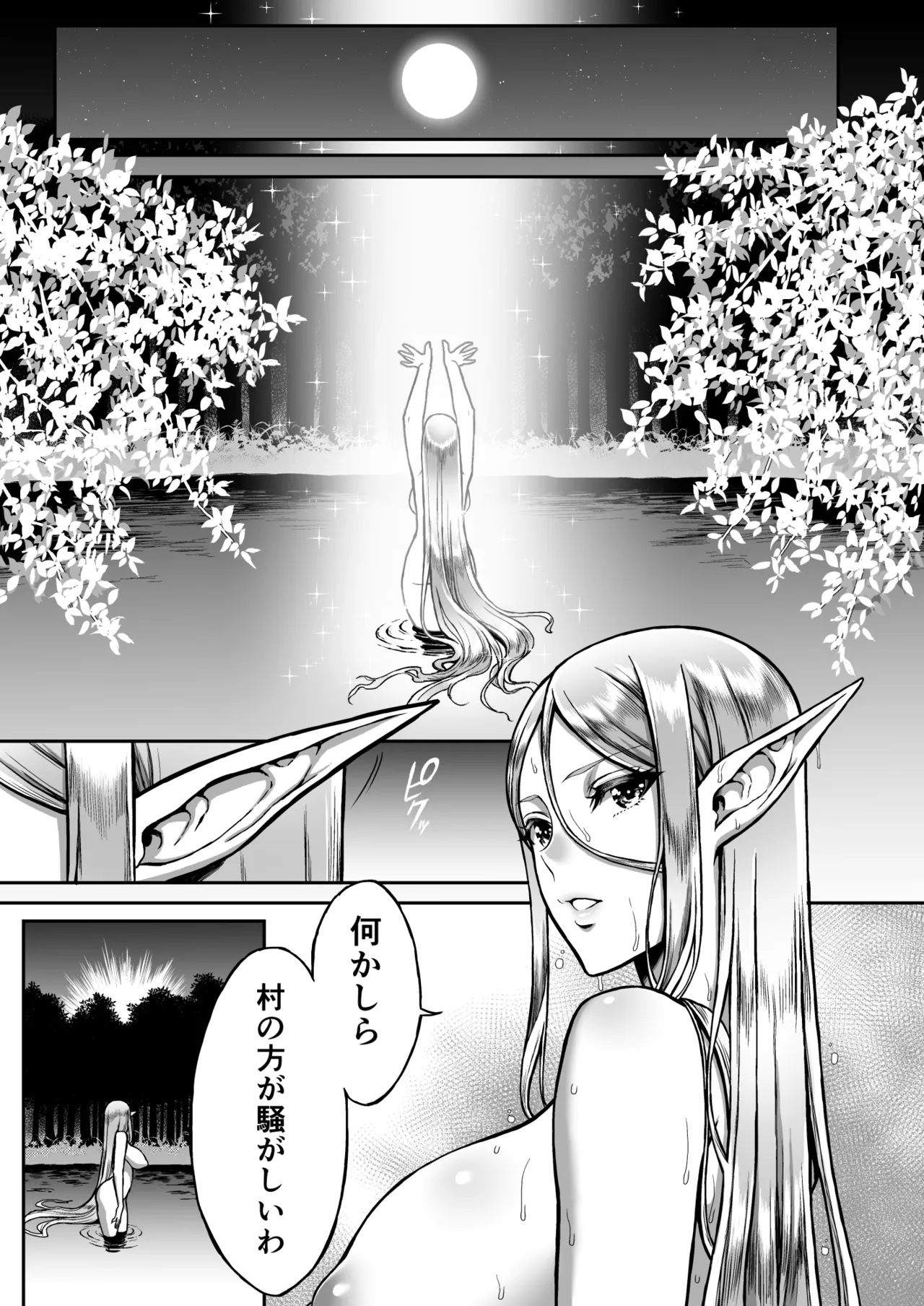 Tasogare no Shou Elf Soushuuhen - Eilene Zenpen - Strona 7