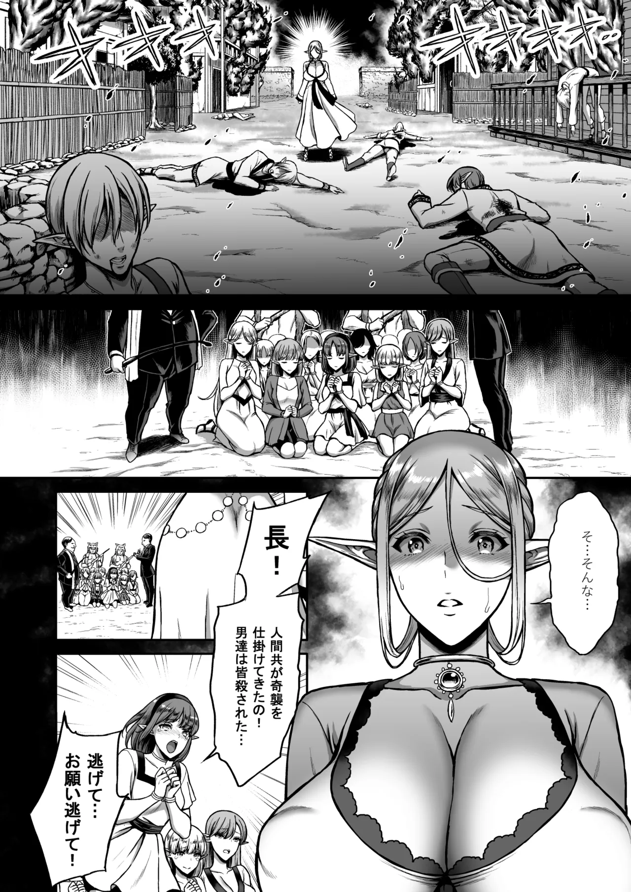 Tasogare no Shou Elf Soushuuhen - Eilene Zenpen - Strona 8