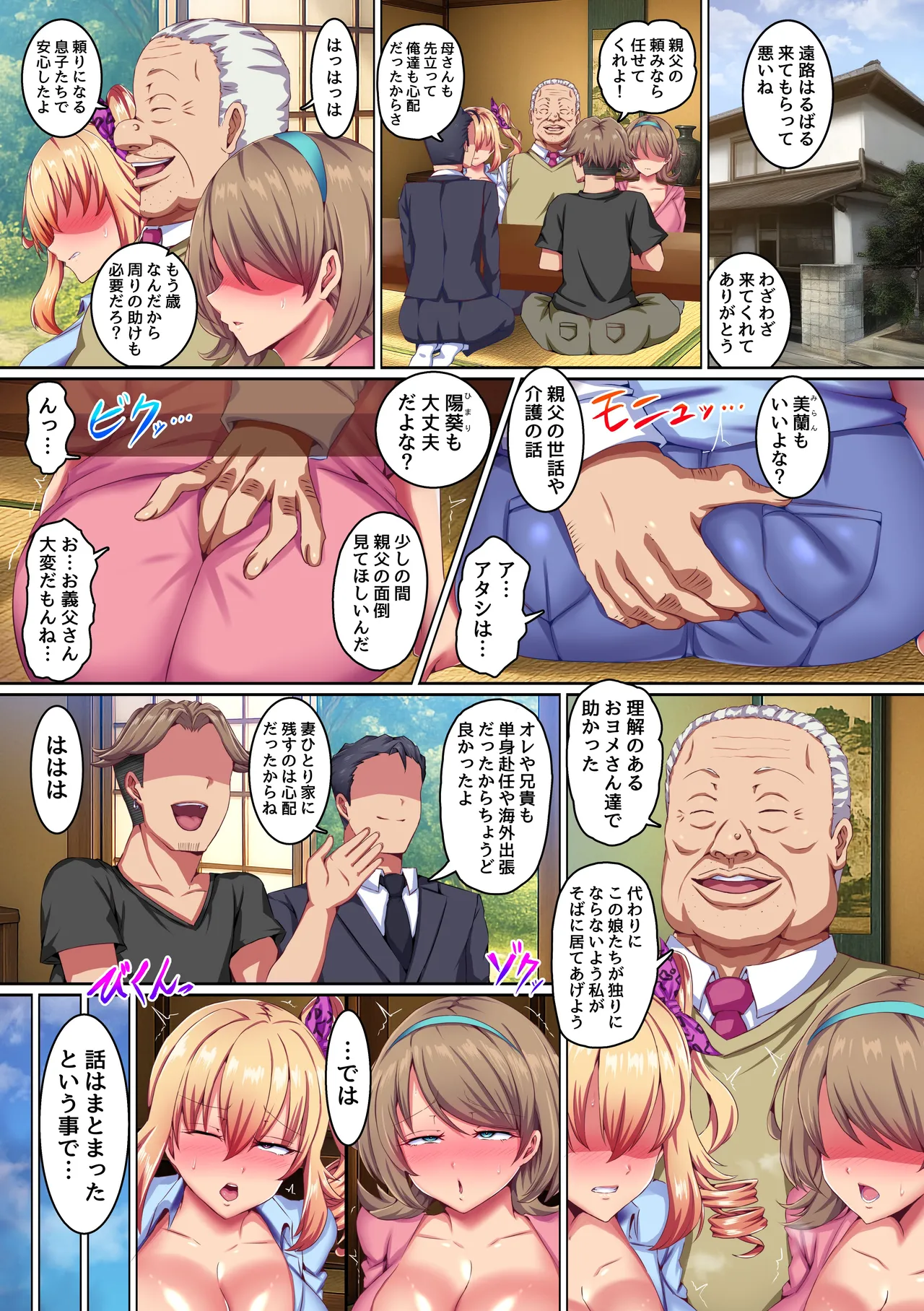 Doukyo Gifu no Sekuhara Netori ~Gifu ni Yowami o Nigirarete Dekasugi Zetsurin de Nandomo Nandomo Hamerarete Iku Niizuma-tachi~ - Page 3