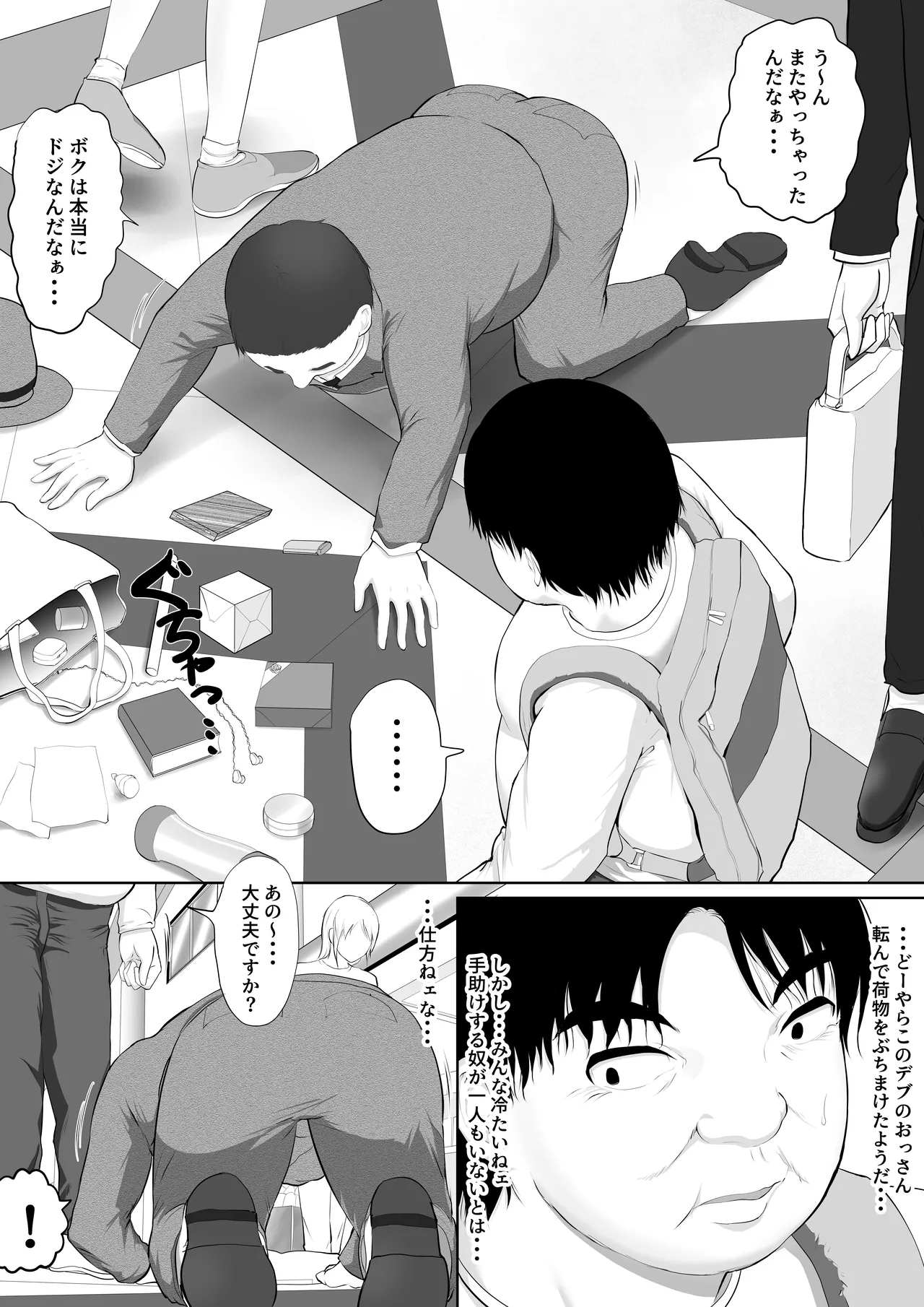 Shinigami no Harem Button ~Aru Hi Totsuzen Sekaijuu no Subete no Onna ga Ore no Mono ni Natta Hanashi~ - Page 3