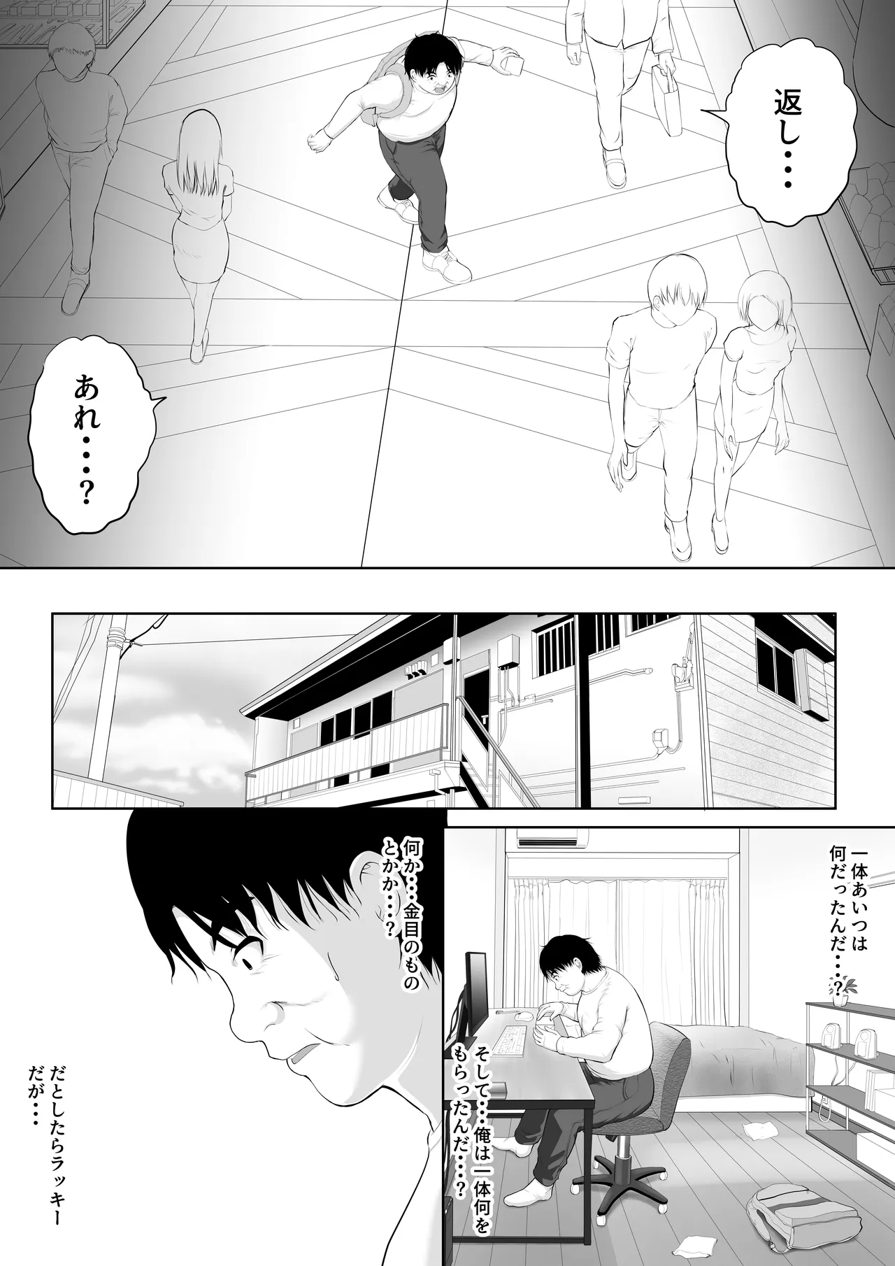 Shinigami no Harem Button ~Aru Hi Totsuzen Sekaijuu no Subete no Onna ga Ore no Mono ni Natta Hanashi~ - Page 7
