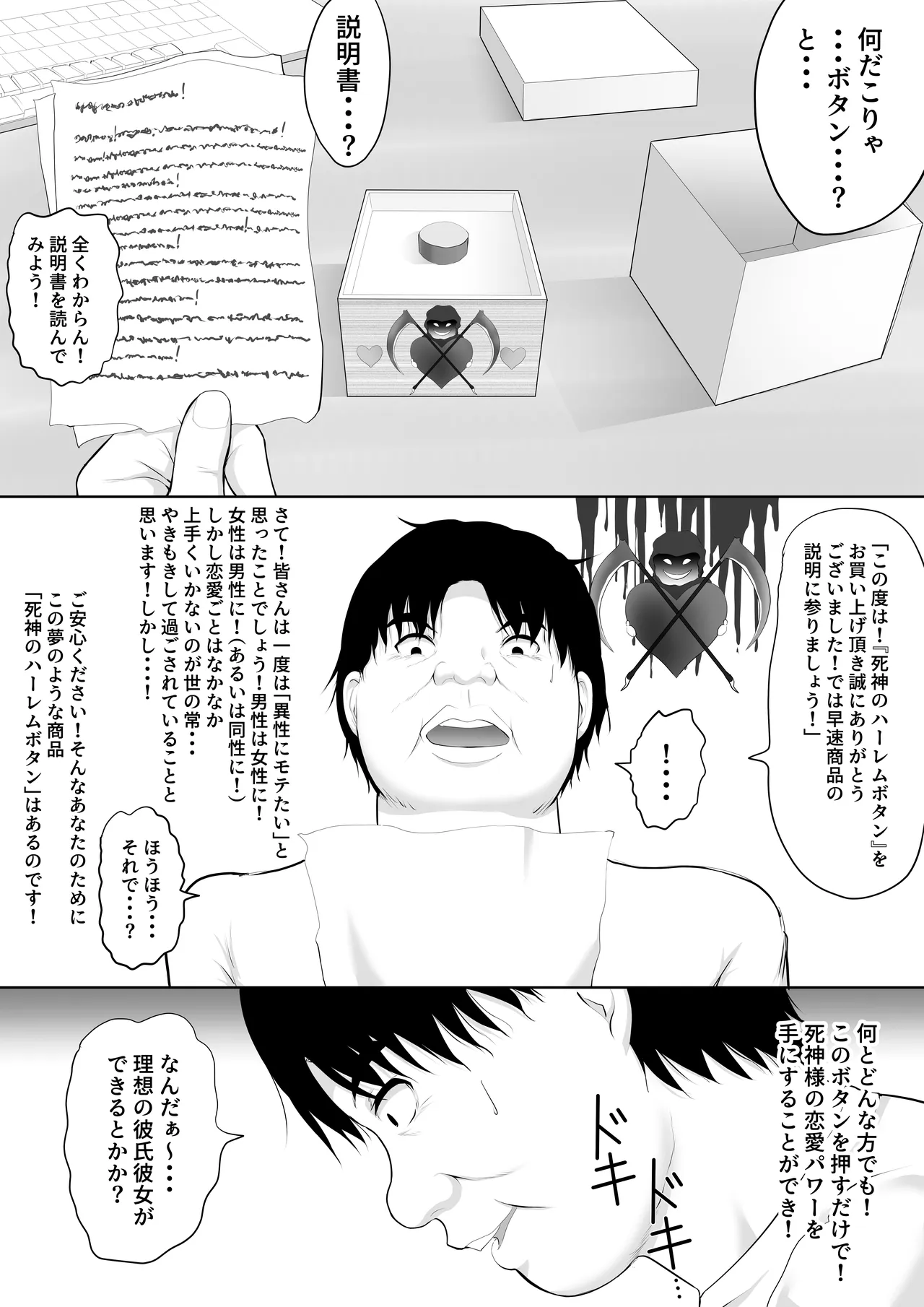 Shinigami no Harem Button ~Aru Hi Totsuzen Sekaijuu no Subete no Onna ga Ore no Mono ni Natta Hanashi~ - Page 8