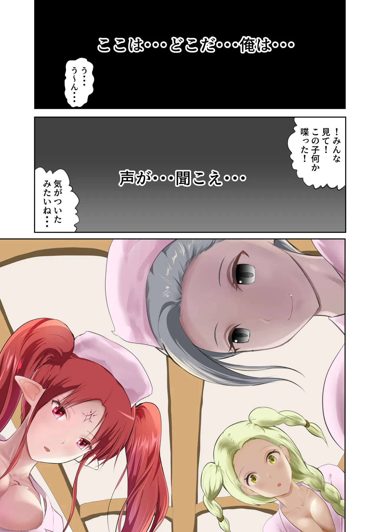 Isekai Byouin no Zatsumu-gakari - পৃষ্ঠা 6