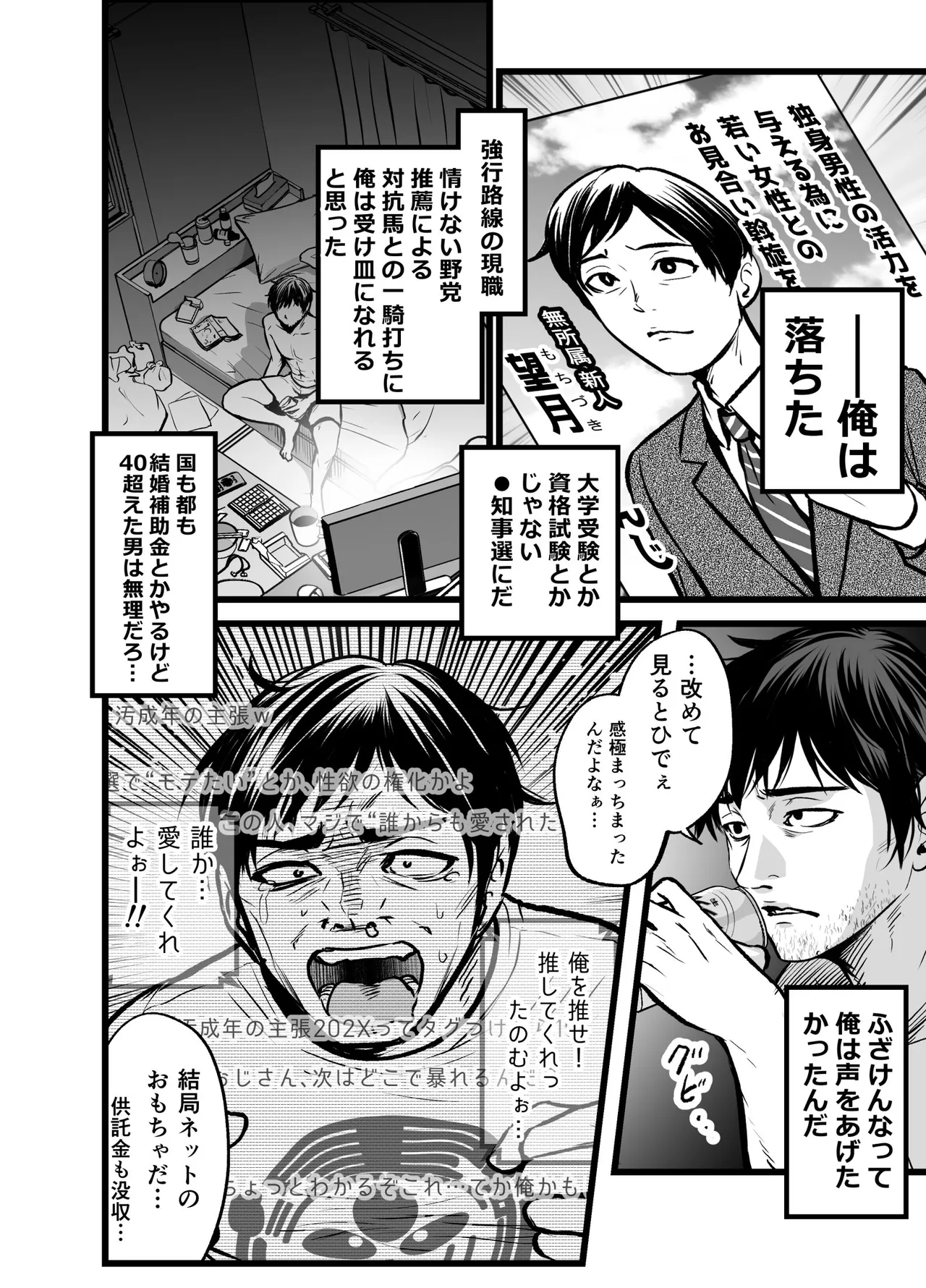 Zenkokumin no Oshi wa Ore!! ~Saimin Seiken Housou de Yume no Harem Houshi Zanmai~ - Page 7