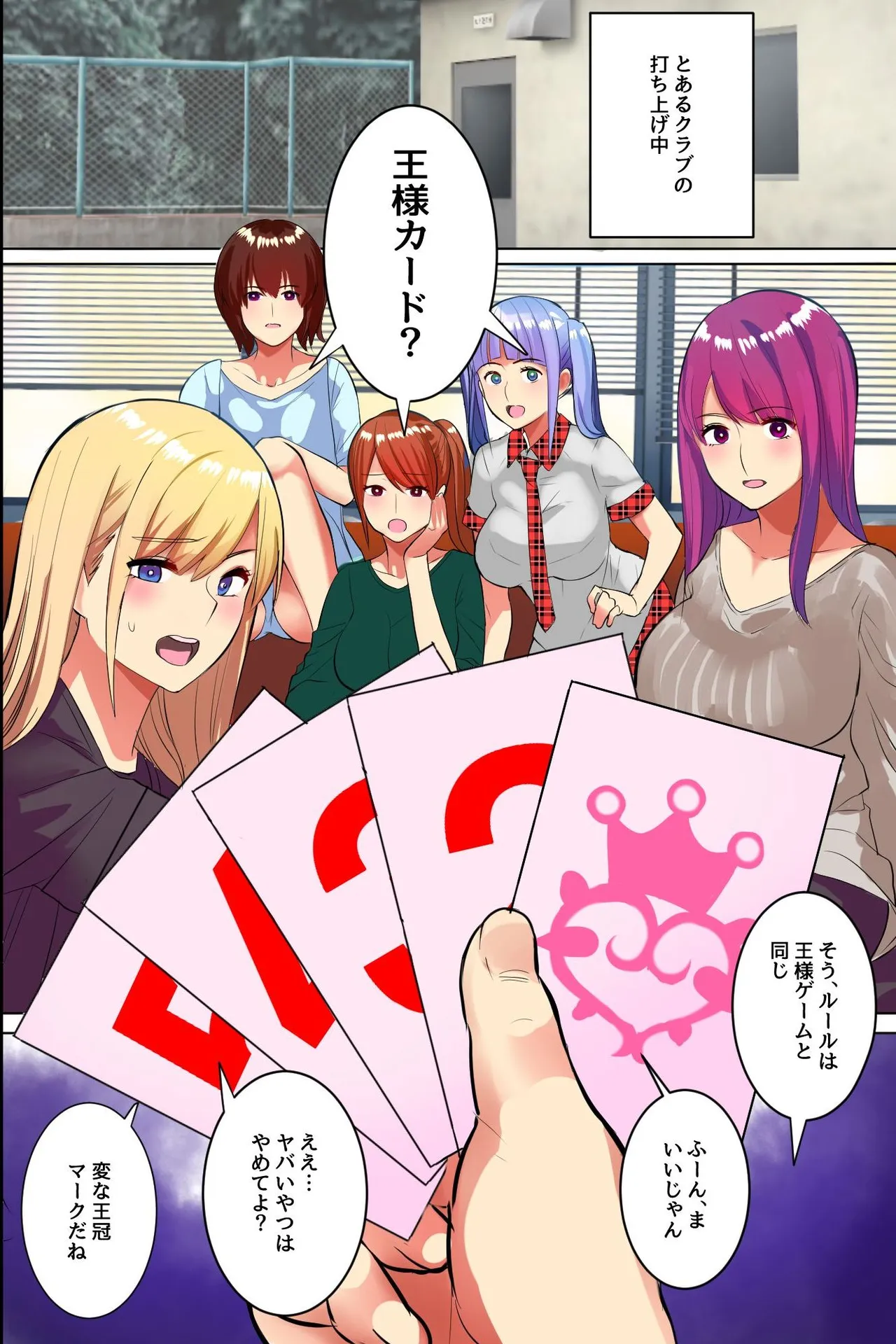 Ja, 1-ban no Hito Shabutte Kureru? Circle no Kyonyuu Bijo-tachi to Ousama Game de Hamehoudai Namadashi Harem! - Strona 3