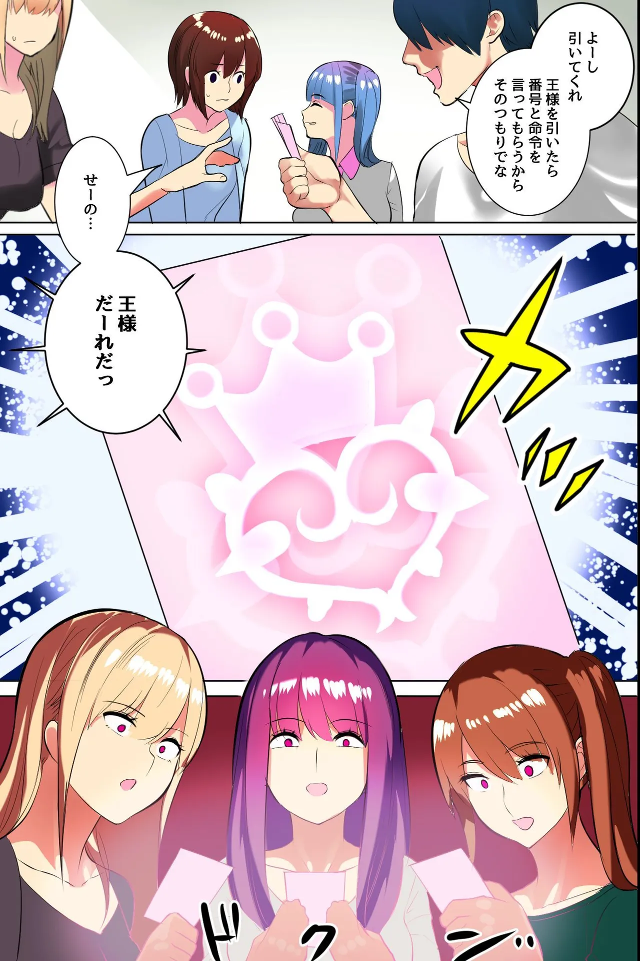 Ja, 1-ban no Hito Shabutte Kureru? Circle no Kyonyuu Bijo-tachi to Ousama Game de Hamehoudai Namadashi Harem! - Strona 4