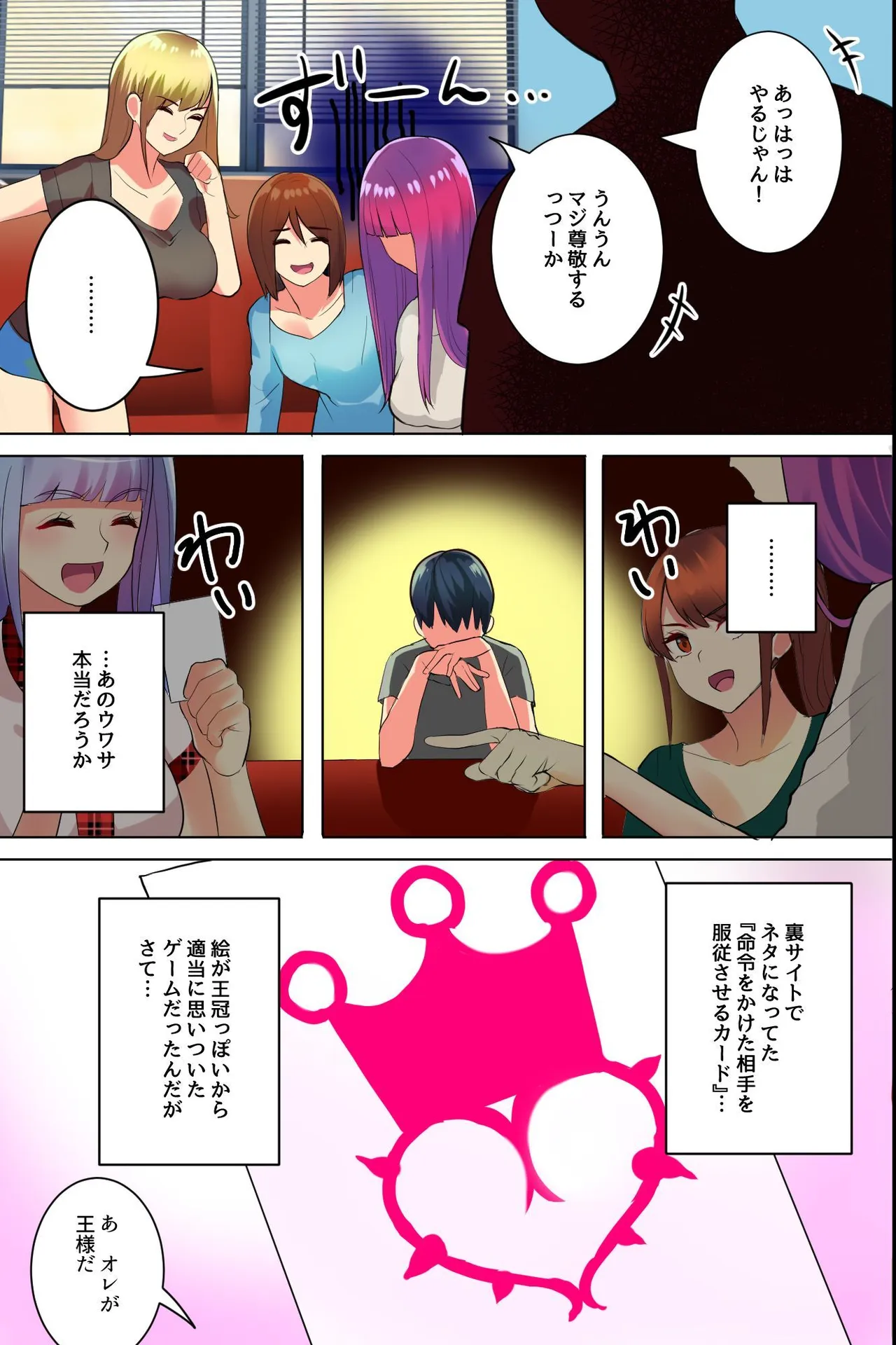 Ja, 1-ban no Hito Shabutte Kureru? Circle no Kyonyuu Bijo-tachi to Ousama Game de Hamehoudai Namadashi Harem! - Strona 6