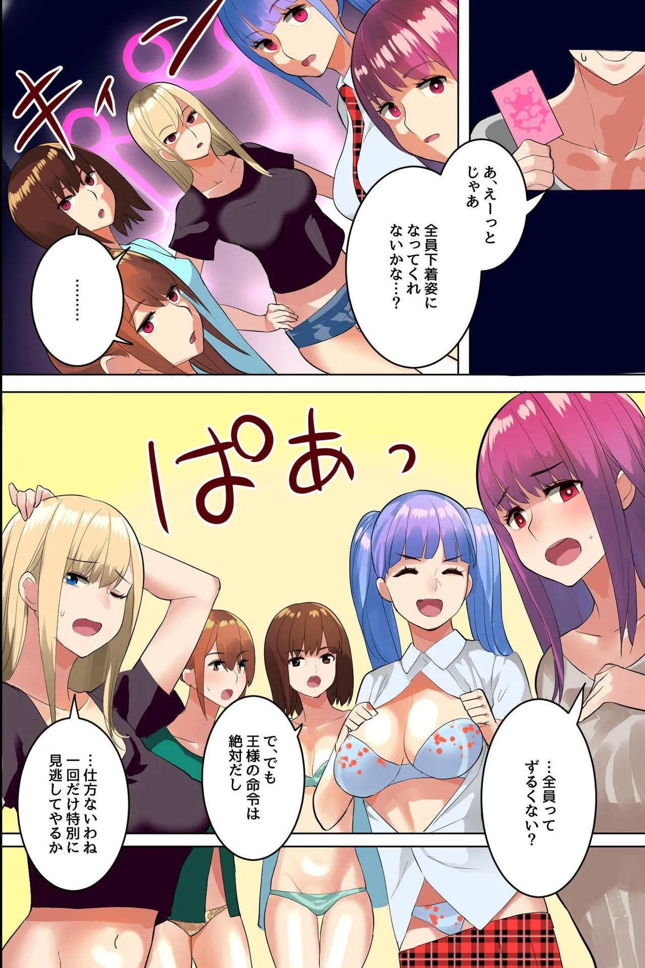 Ja, 1-ban no Hito Shabutte Kureru? Circle no Kyonyuu Bijo-tachi to Ousama Game de Hamehoudai Namadashi Harem! - Strona 7