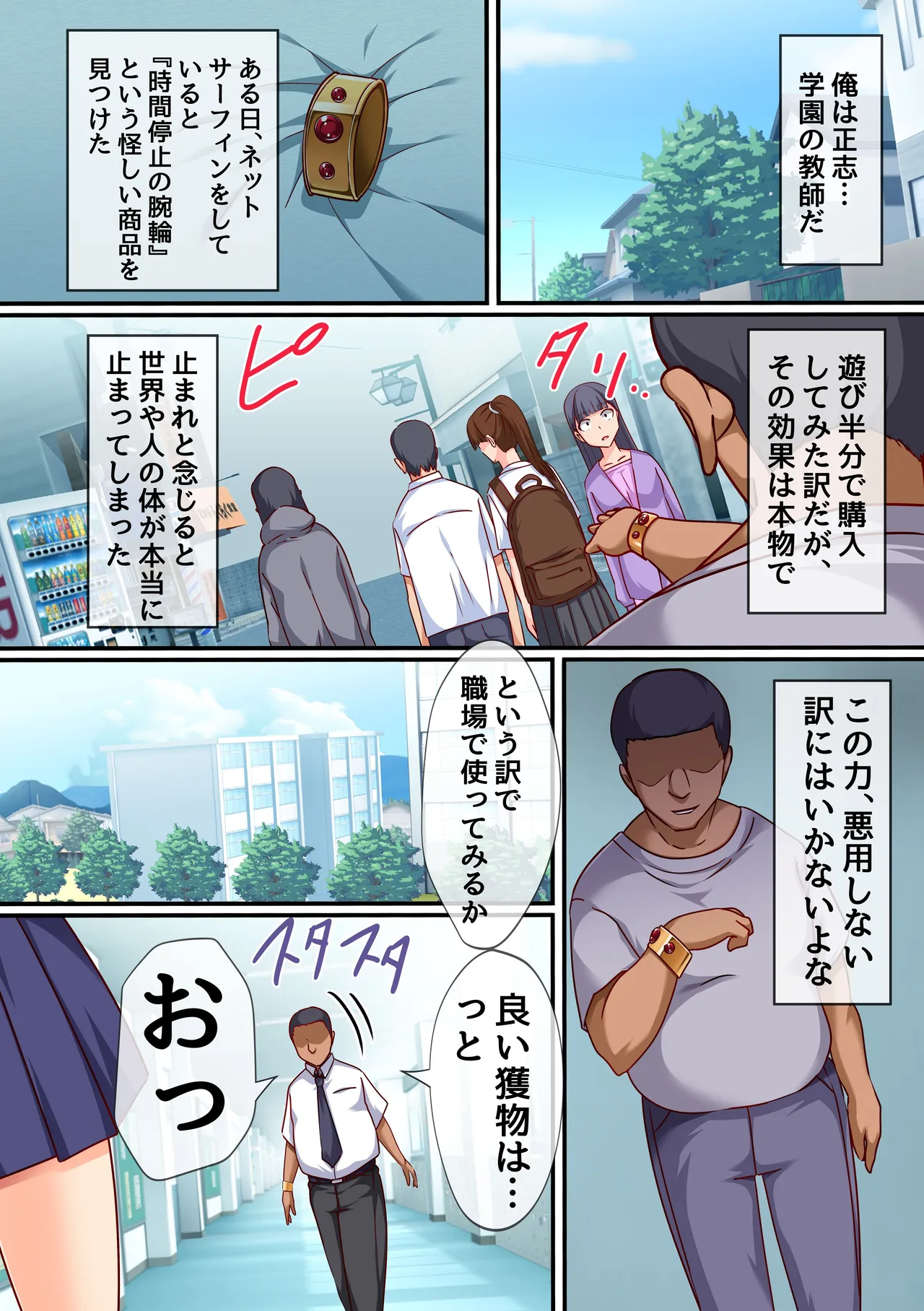 Jikan Teishi Item o Te ni Shita Kyoushi ga Higoro no Uppun o Seifuku Joshi no Naka ni Doppuri Hakidashimasu! - صفحة 6