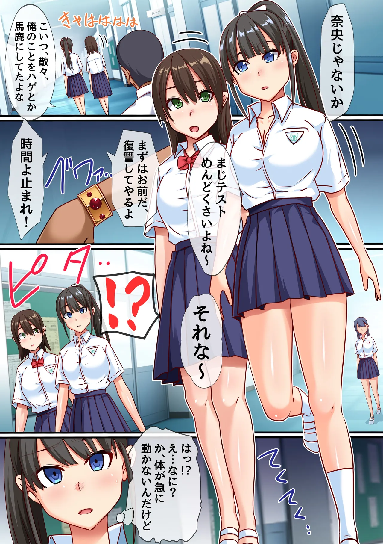 Jikan Teishi Item o Te ni Shita Kyoushi ga Higoro no Uppun o Seifuku Joshi no Naka ni Doppuri Hakidashimasu! - صفحة 7