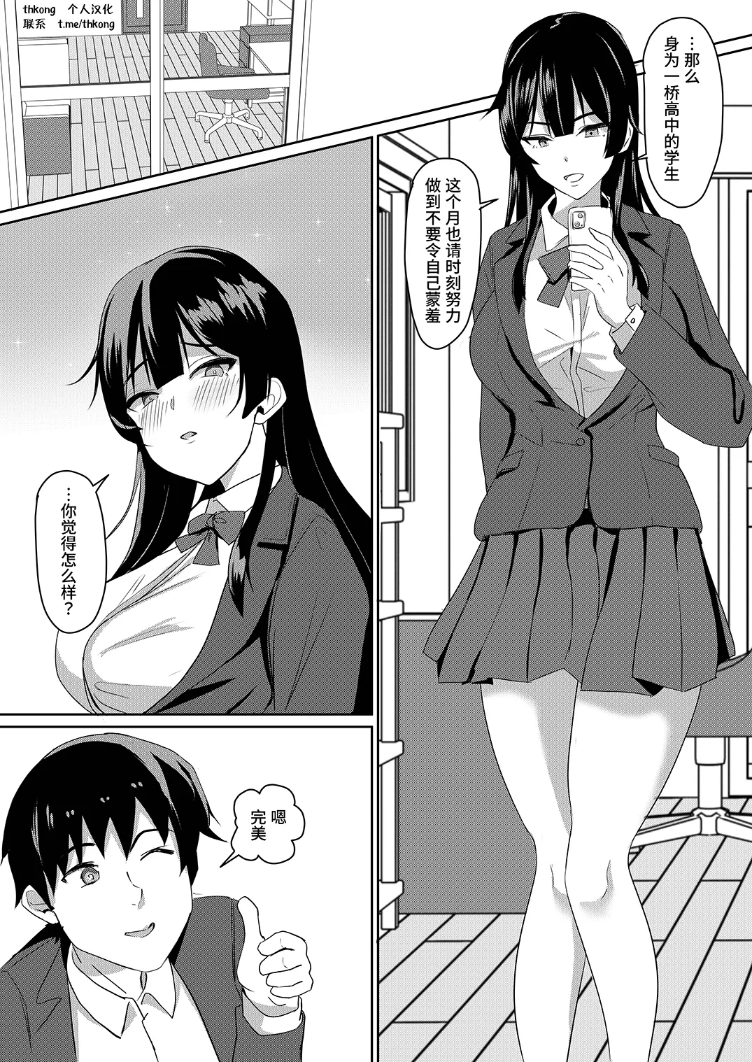 Kanojo wa Boku no Tame ni "Renshuu" Shite Kuru | 女友为了我去“练习” - Seite 3