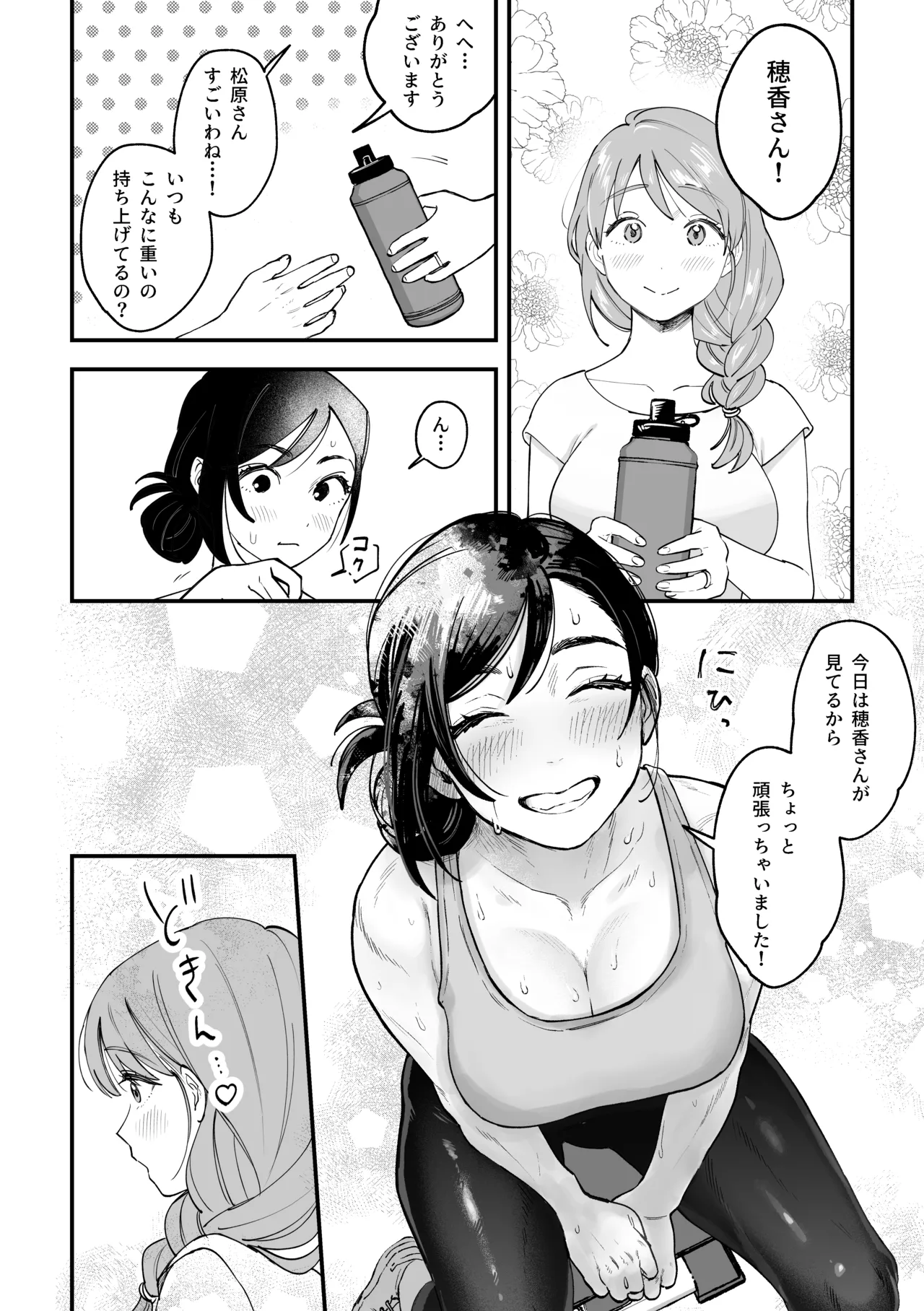 Okkii Haitatsuin-san to Oku-sama ga Furin Shichau Hanashi 2 - ページ 6