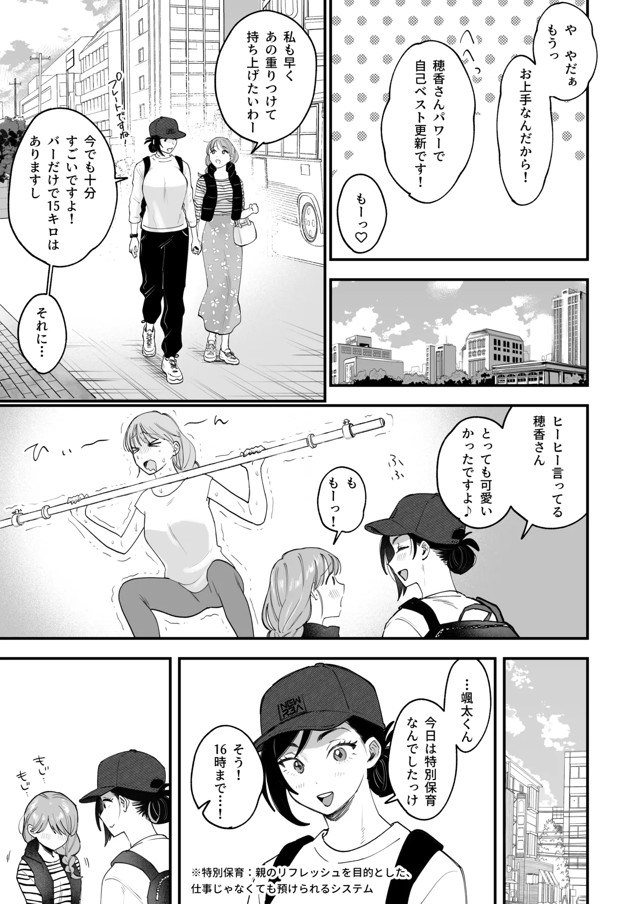 Okkii Haitatsuin-san to Oku-sama ga Furin Shichau Hanashi 2 - ページ 7