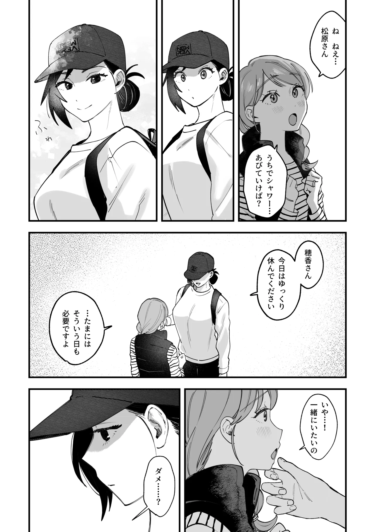 Okkii Haitatsuin-san to Oku-sama ga Furin Shichau Hanashi 2 - ページ 8