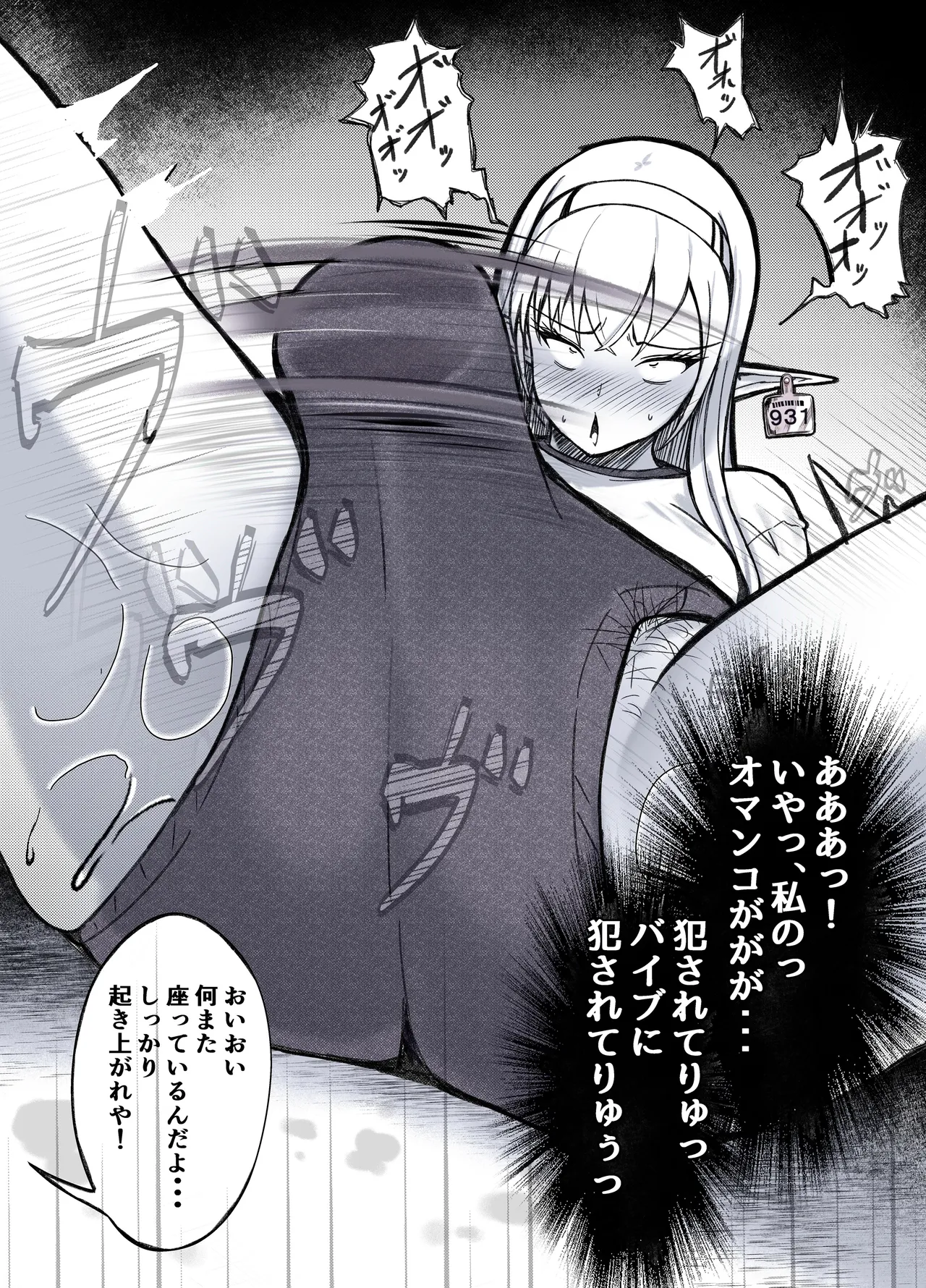 botsuraku kizoku erufu rējō buruma kotē baibu shidō - Страница 8