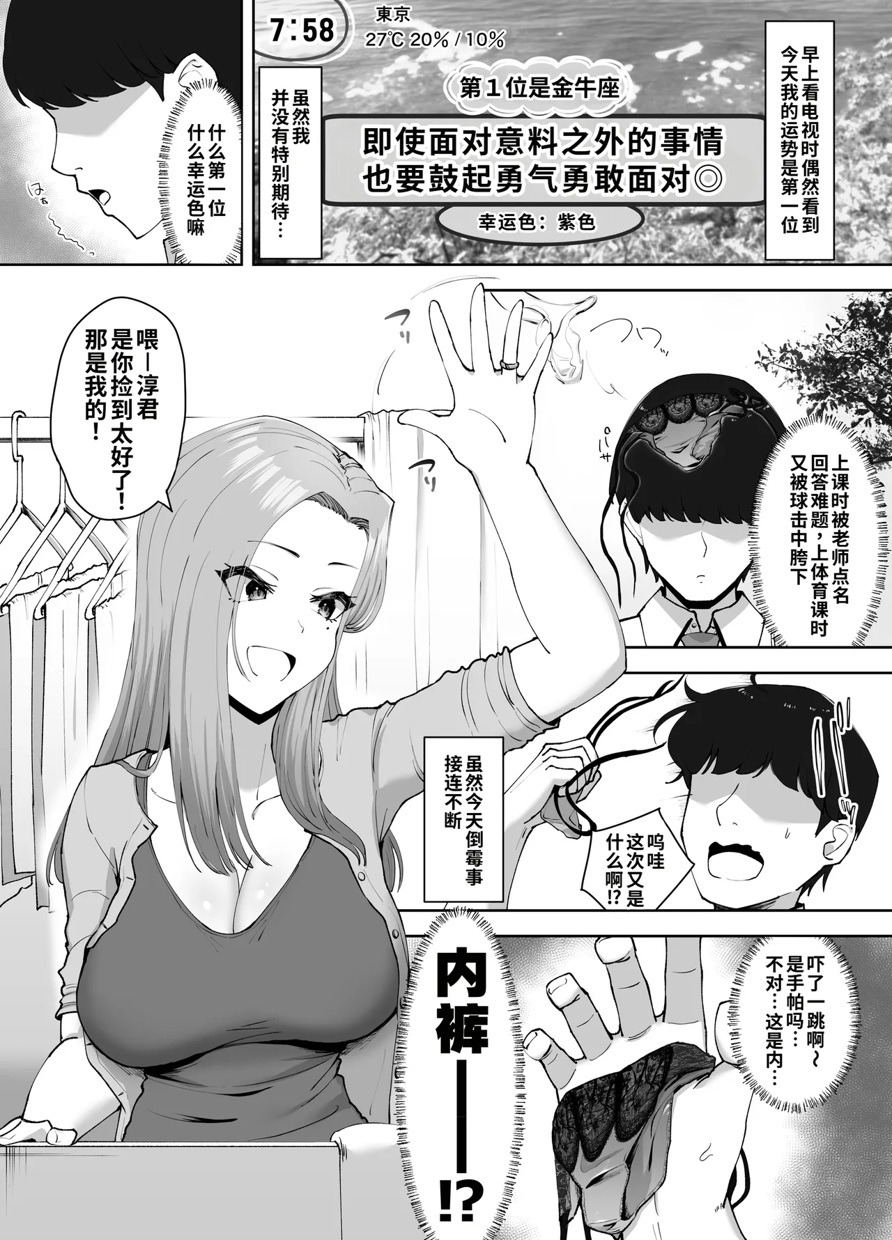 Dosukebe Shitagi o Hirottara | 一切源于当天捡到那条超色的内裤 - Page 3