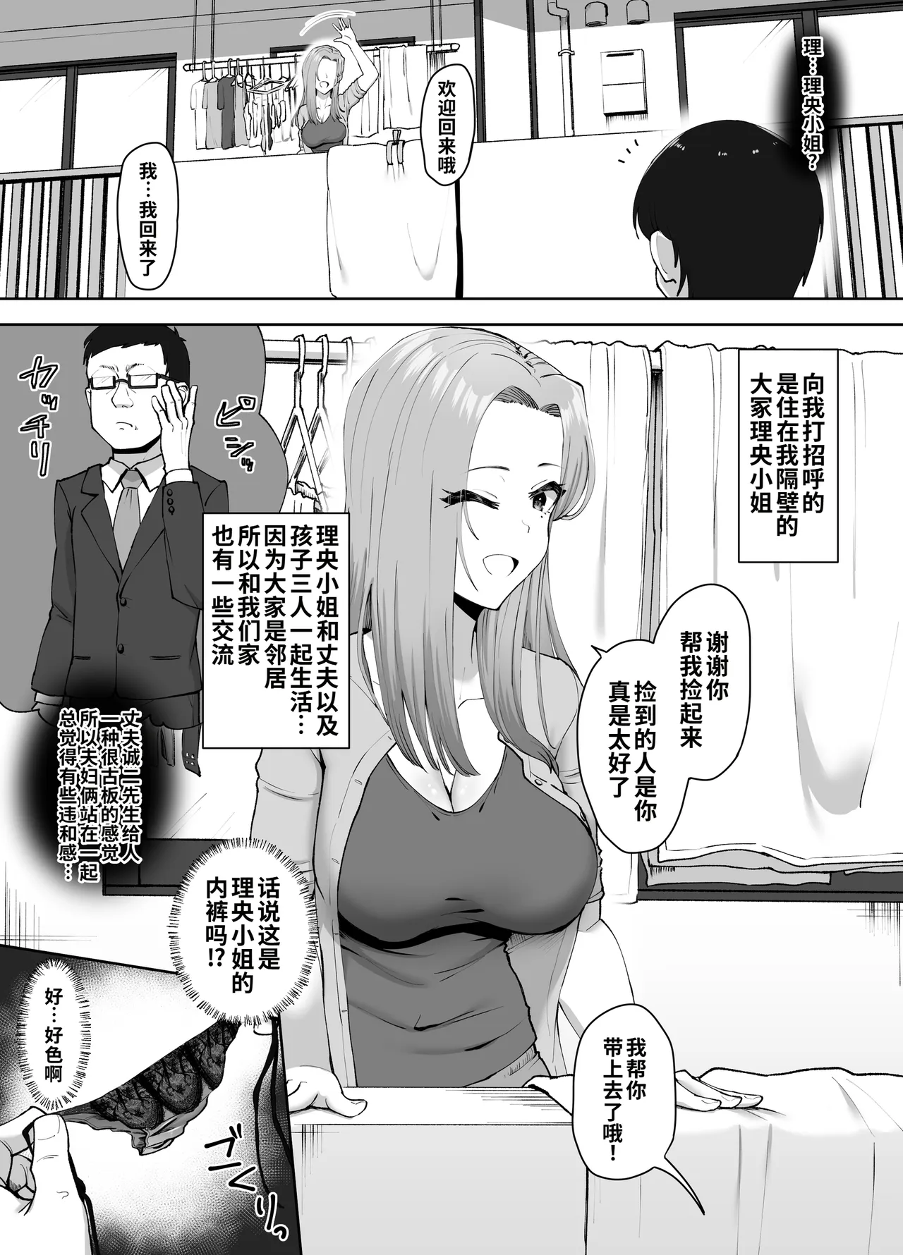 Dosukebe Shitagi o Hirottara | 一切源于当天捡到那条超色的内裤 - Page 4